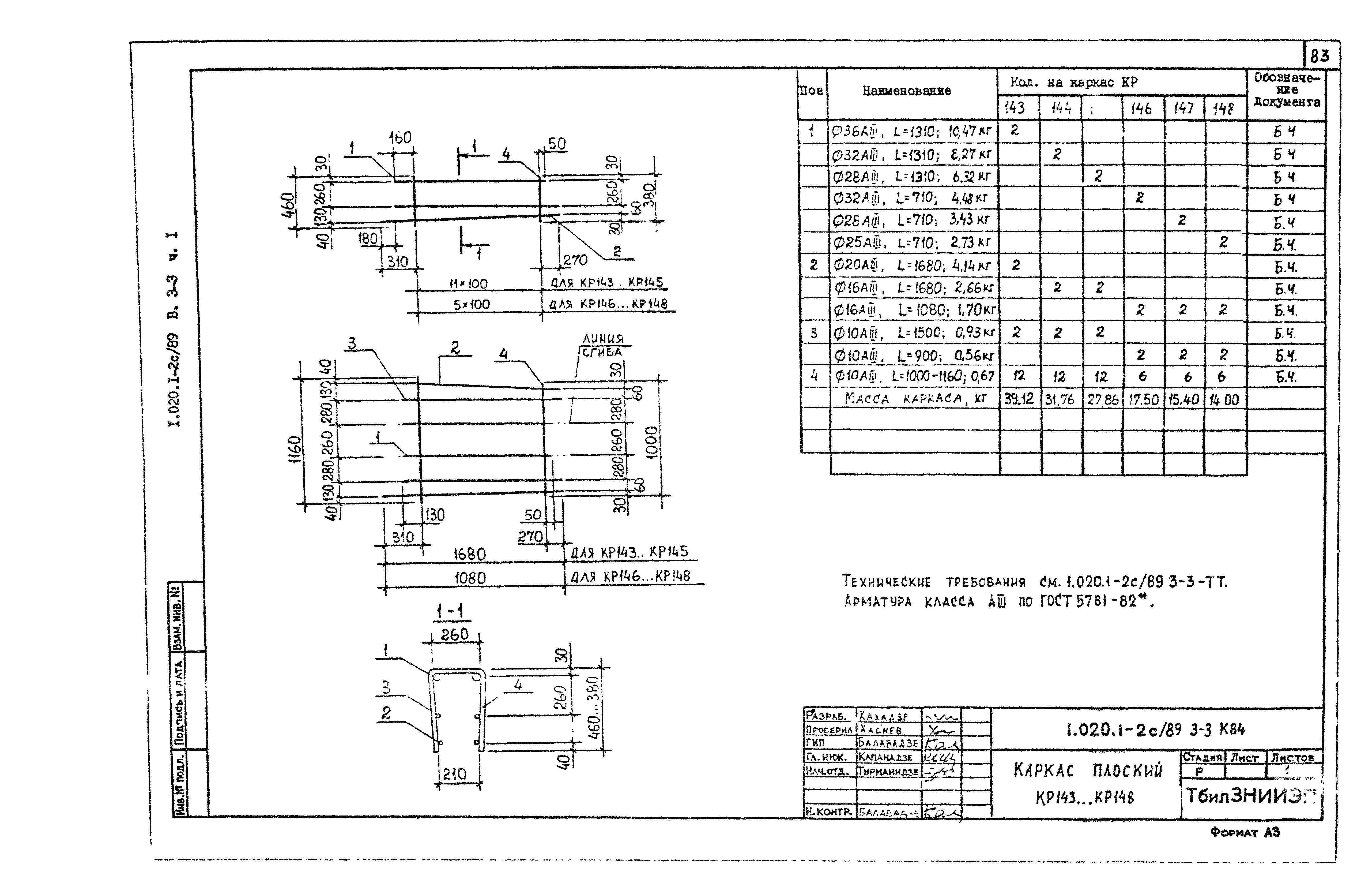 Серия 1.020.1-2с/89