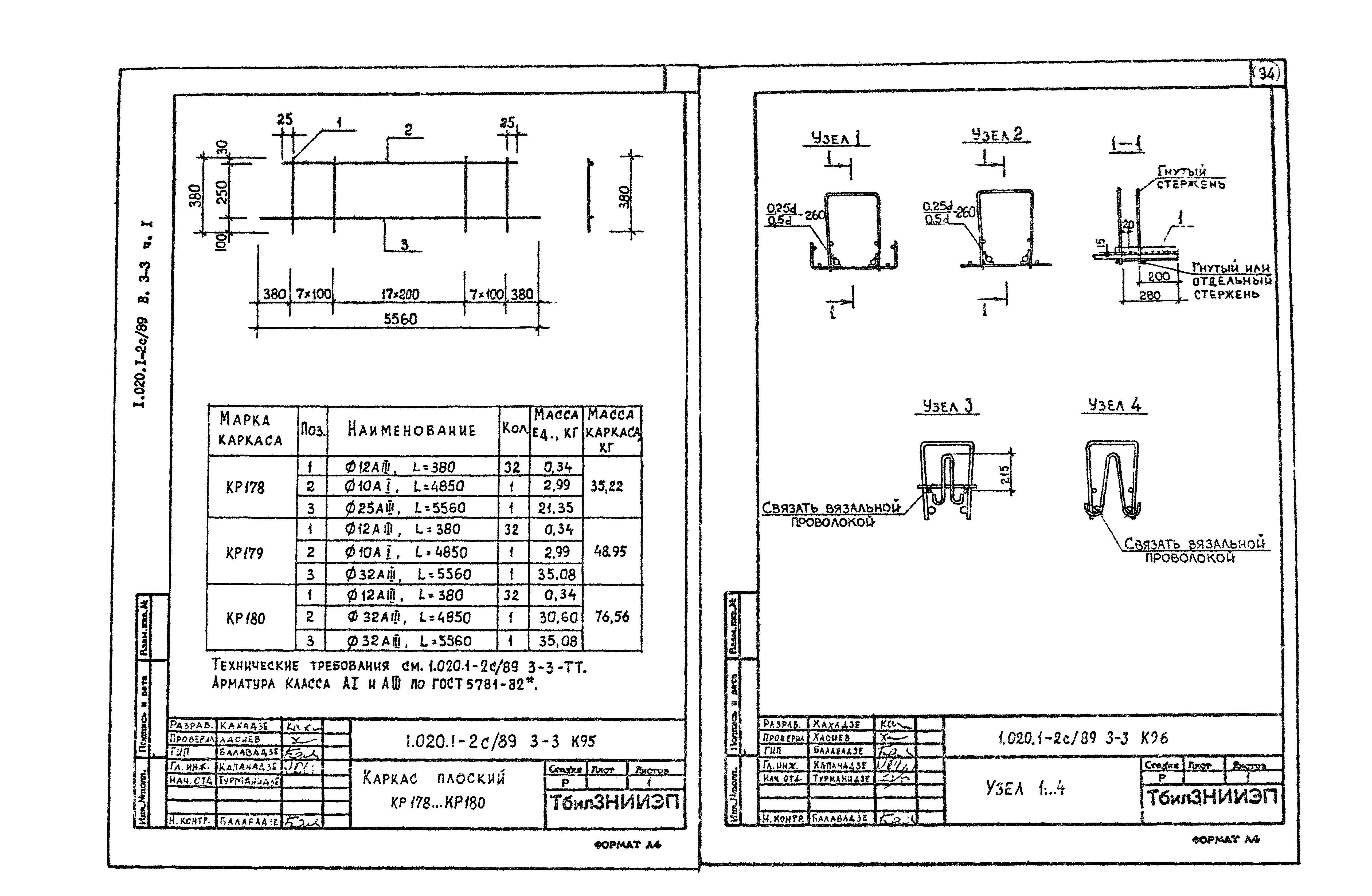 Серия 1.020.1-2с/89