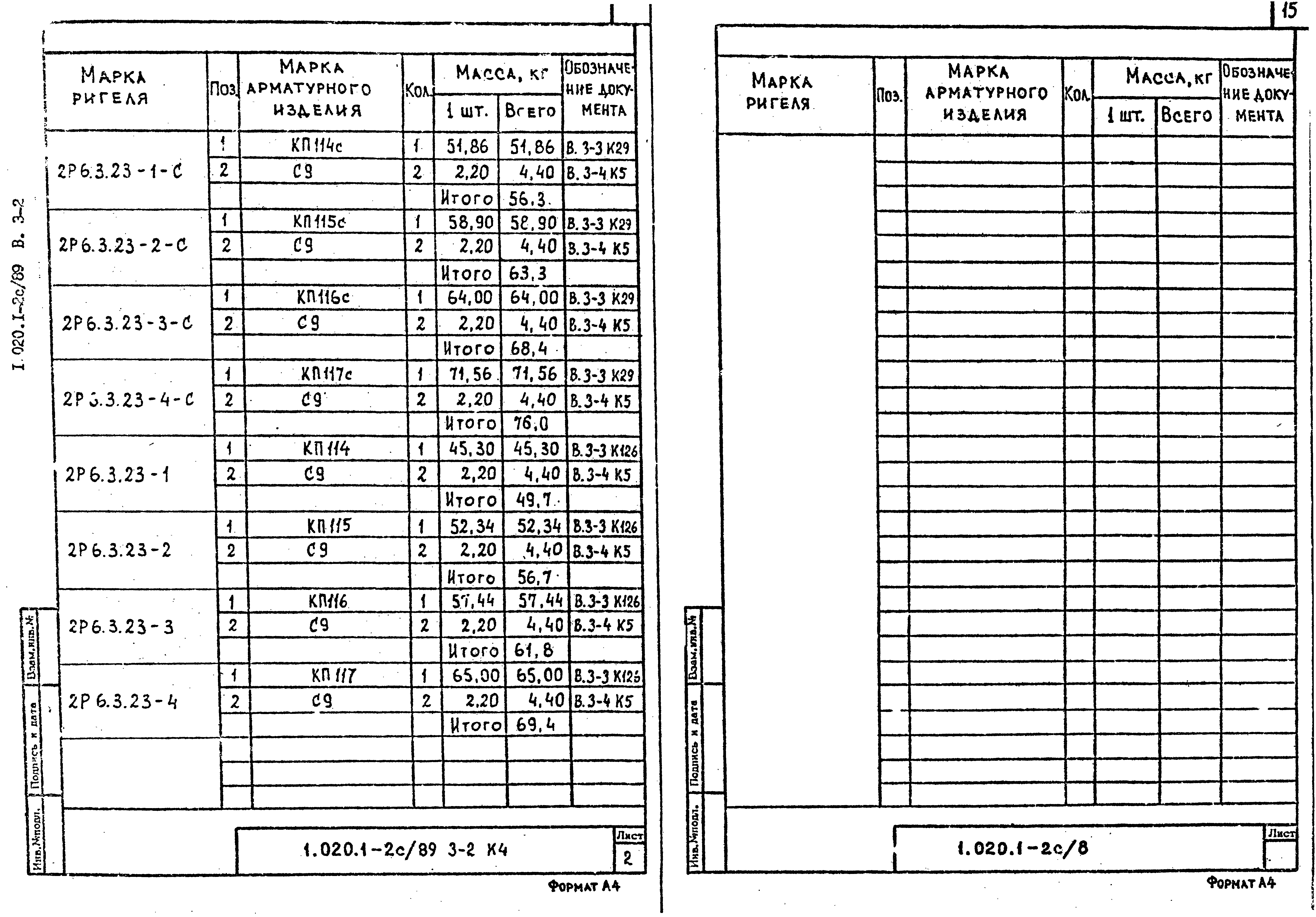 Серия 1.020.1-2с/89