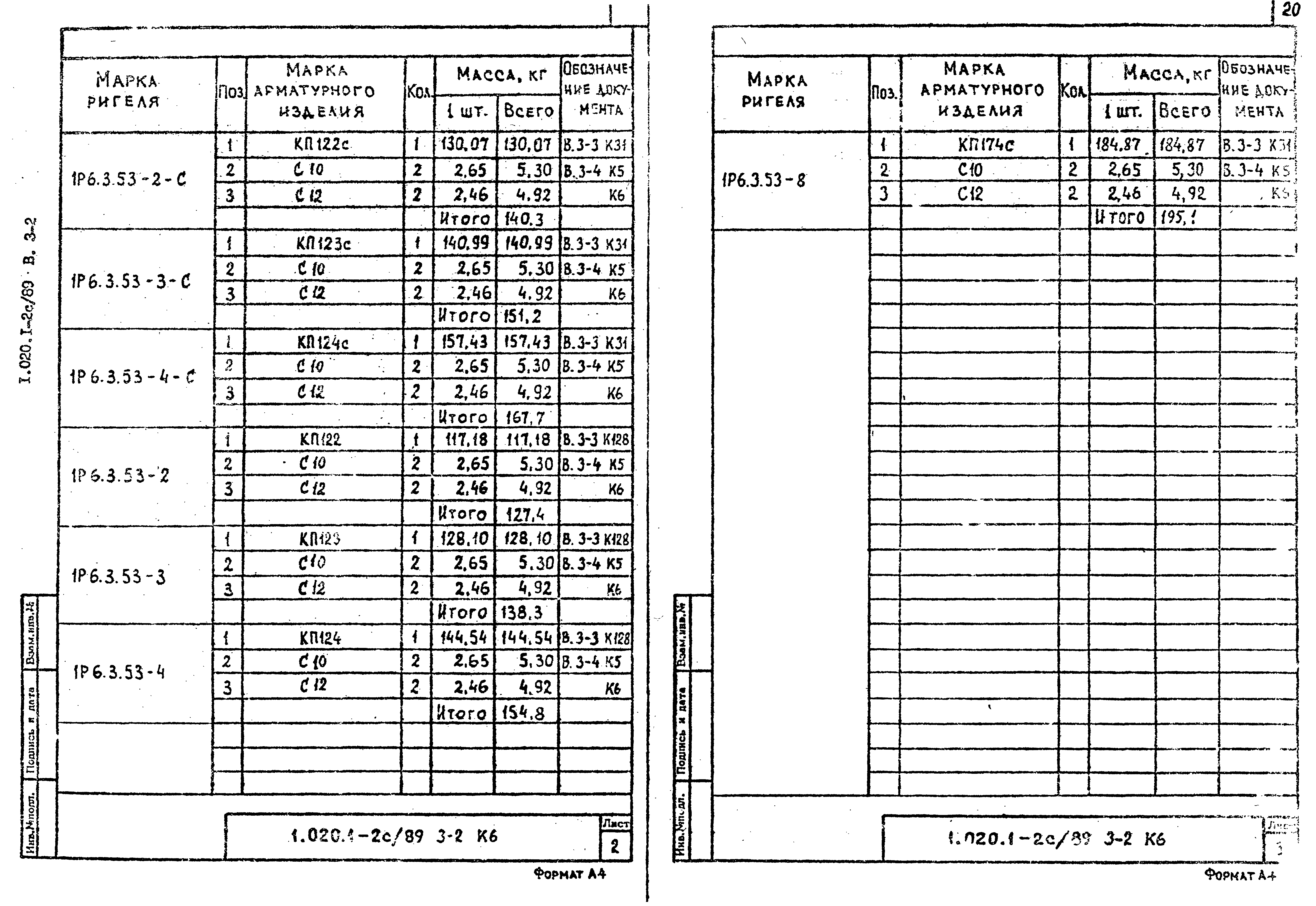 Серия 1.020.1-2с/89