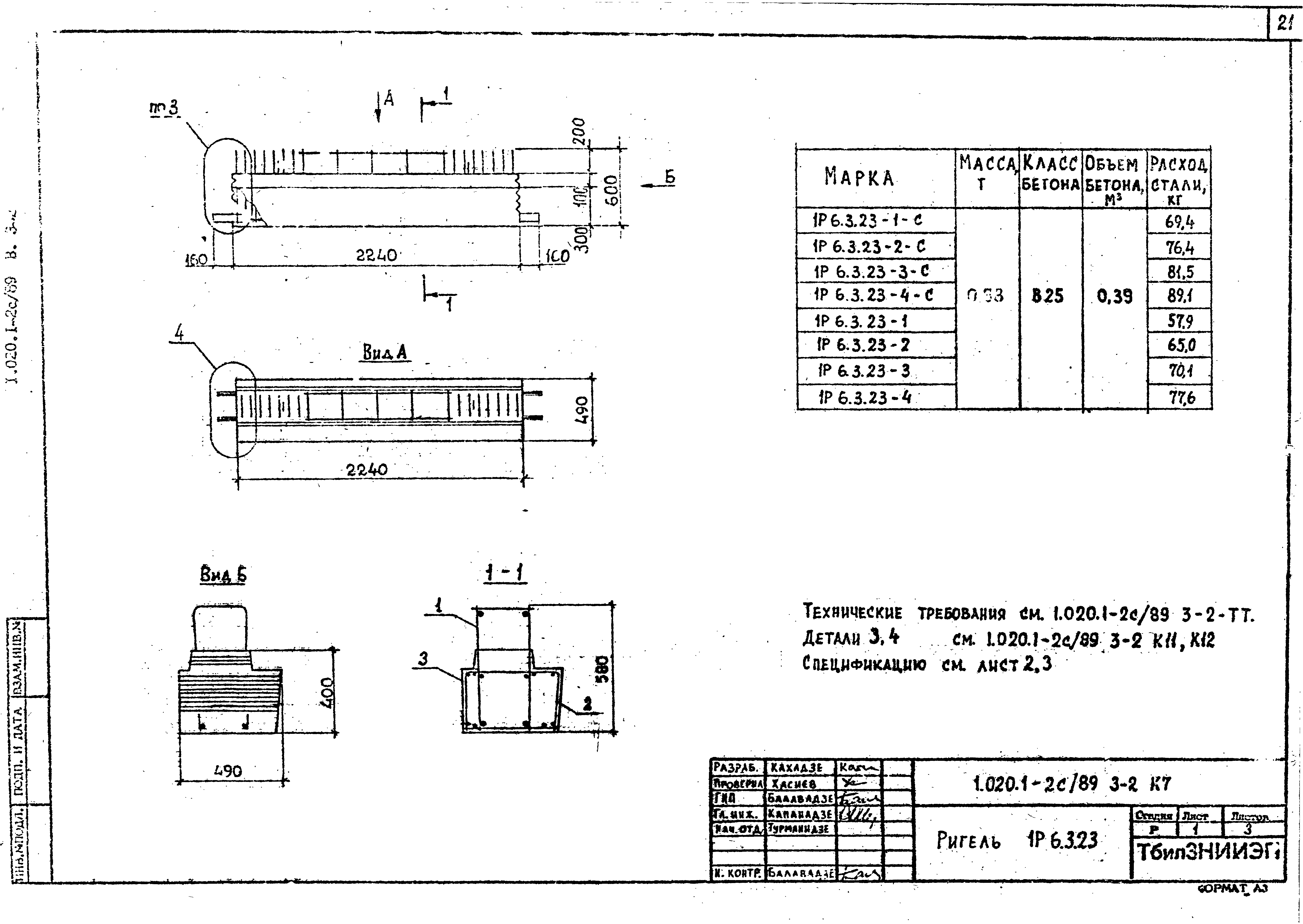 Серия 1.020.1-2с/89