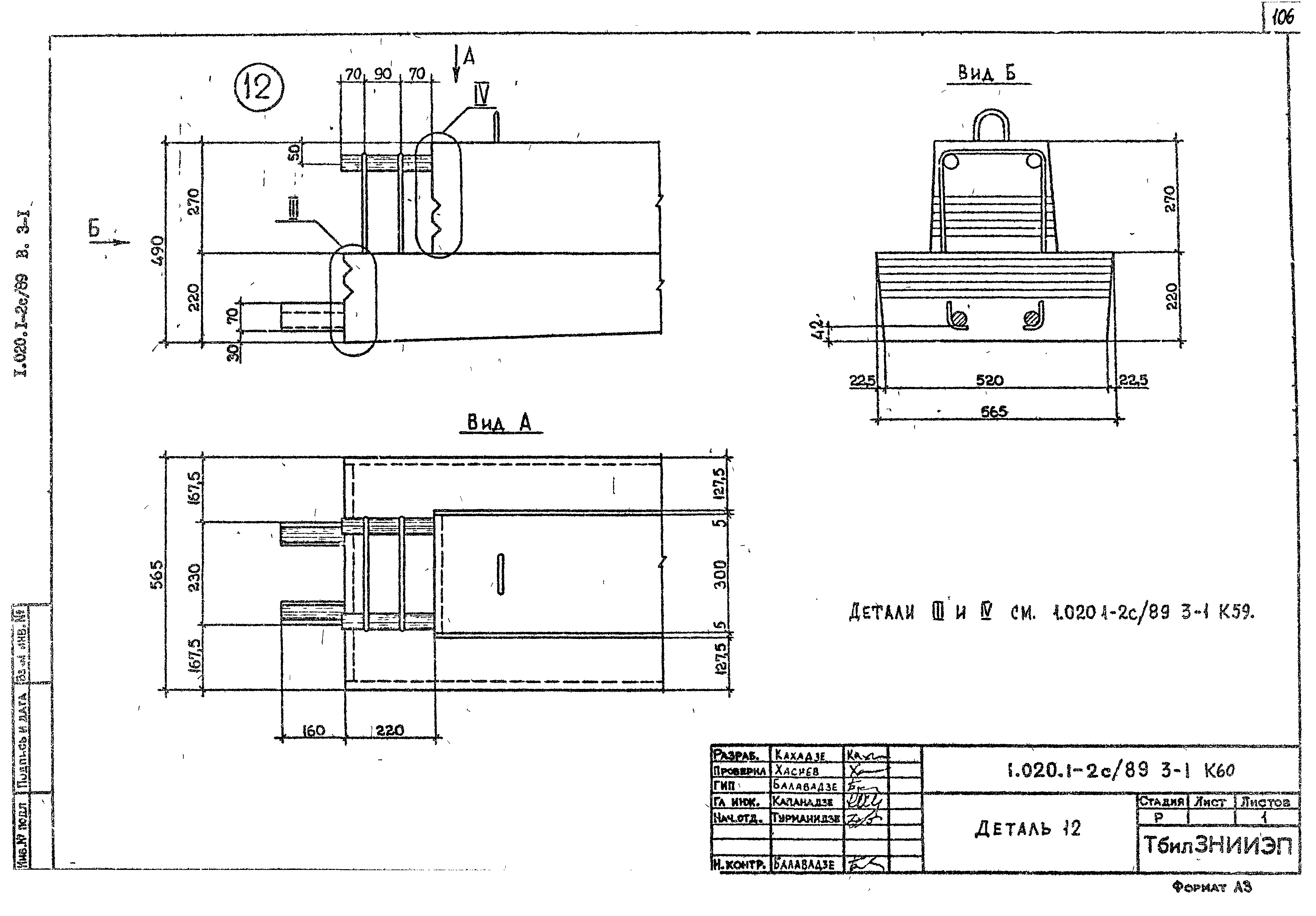 Серия 1.020.1-2с/89