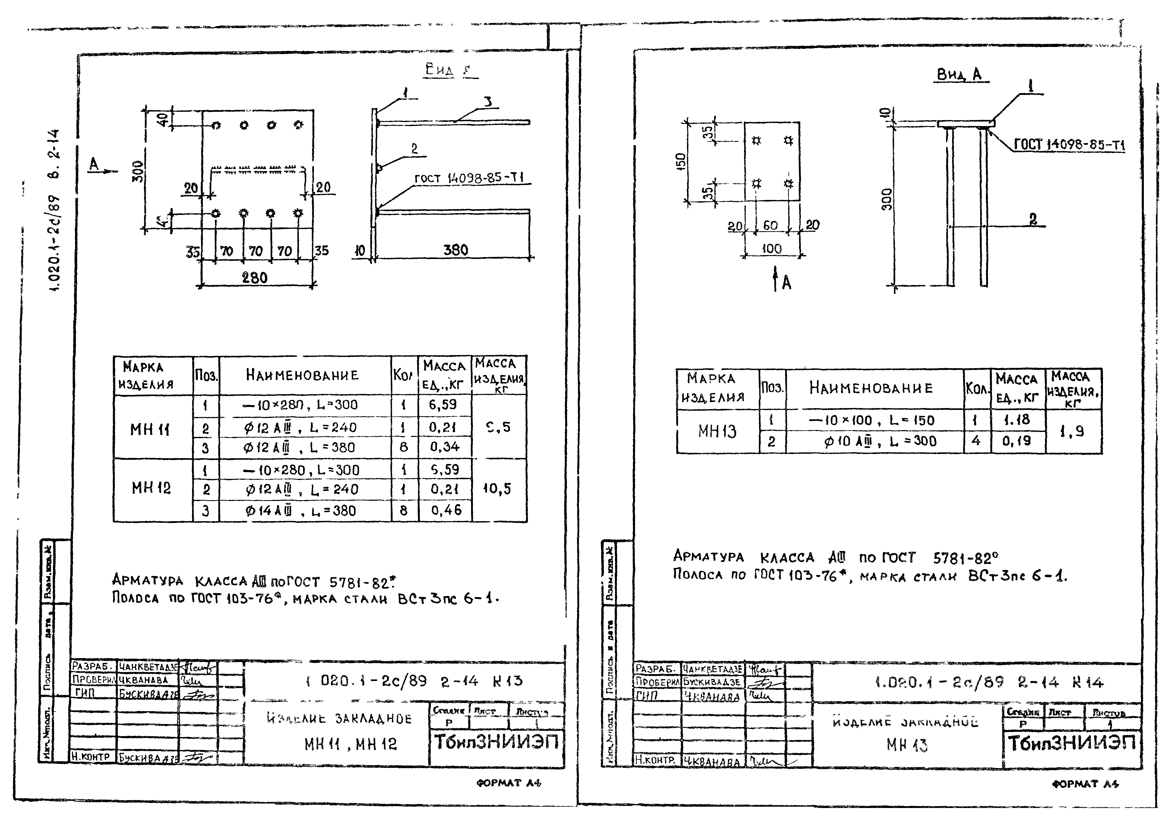 Серия 1.020.1-2с/89