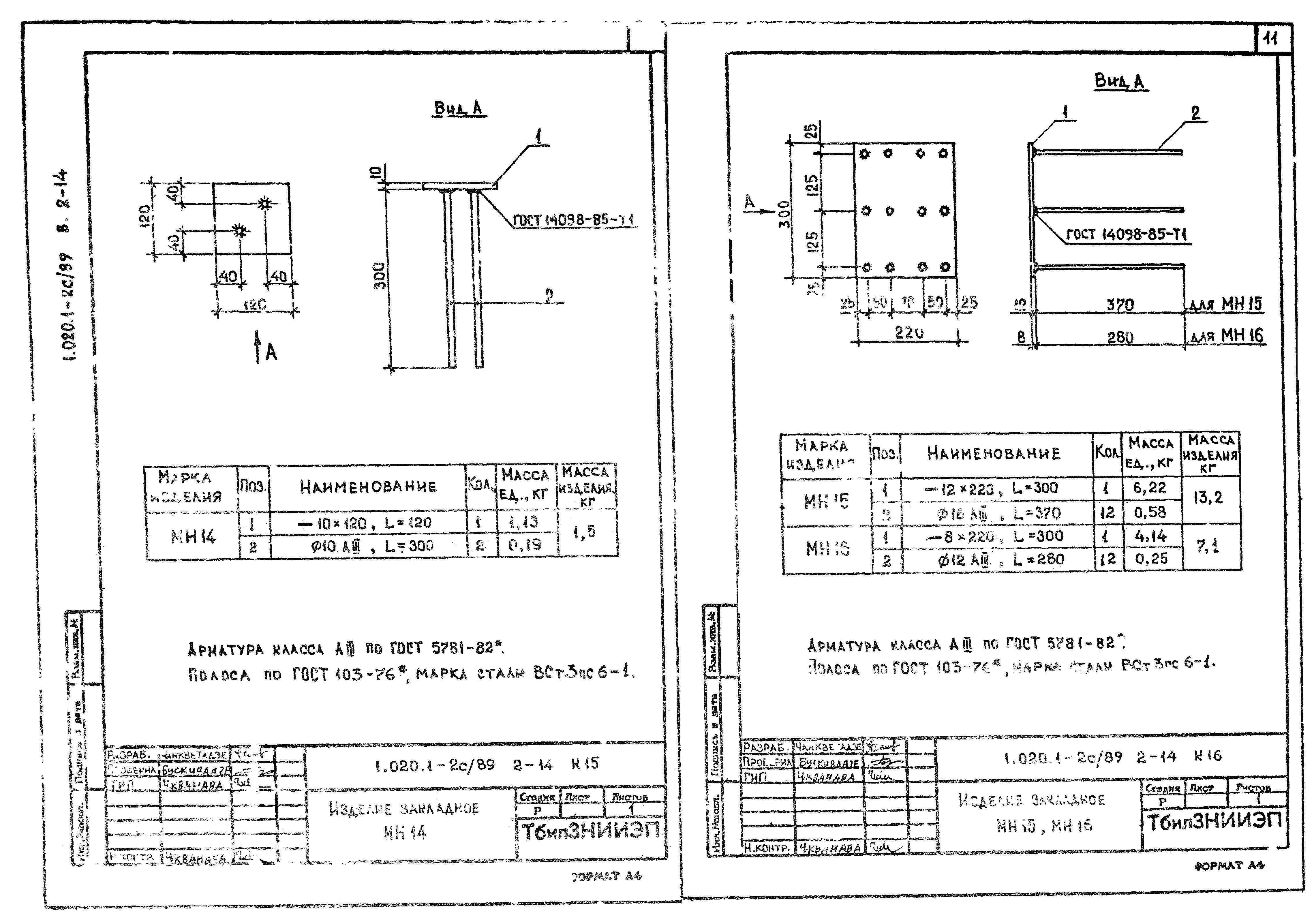 Серия 1.020.1-2с/89