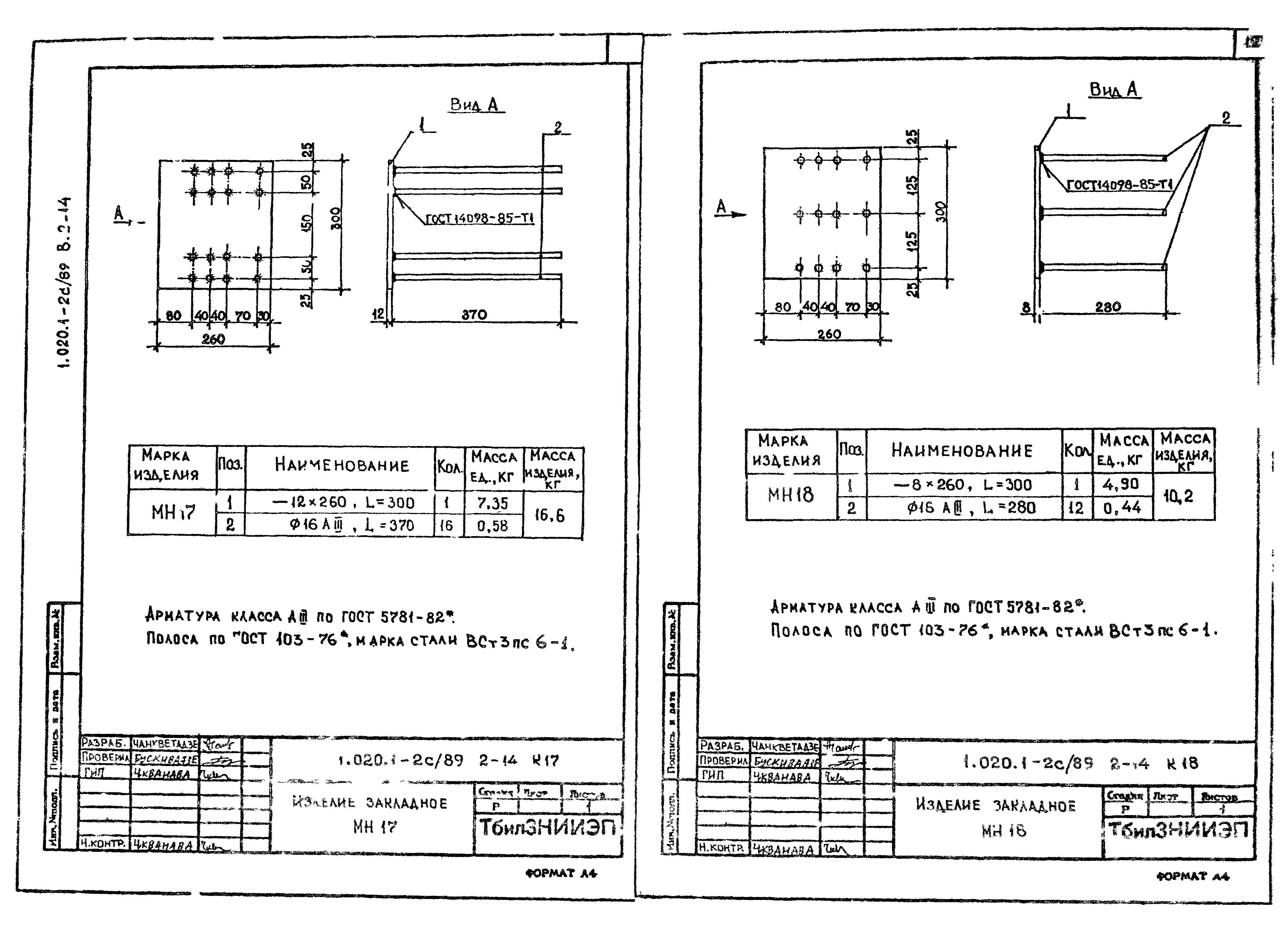 Серия 1.020.1-2с/89