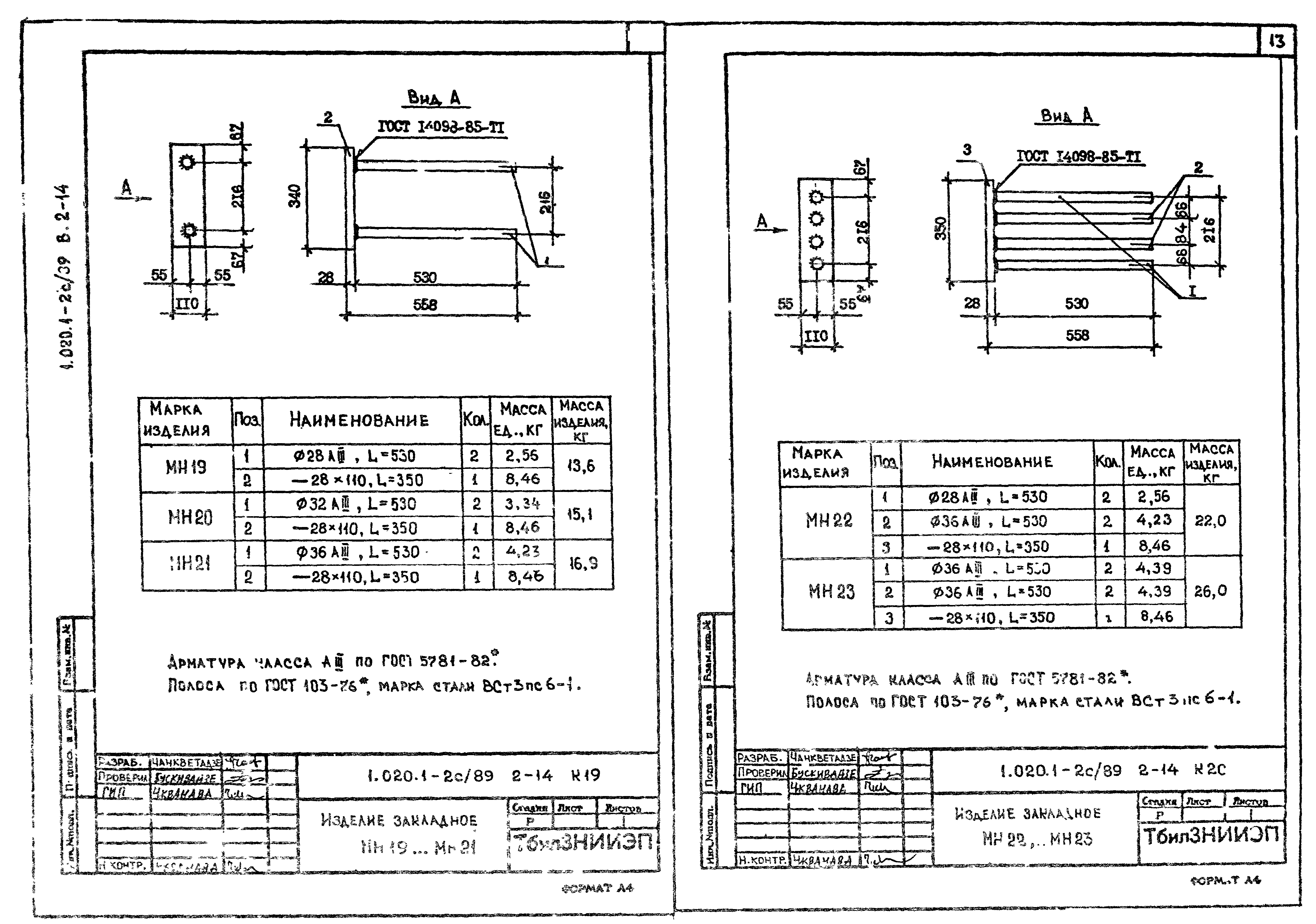 Серия 1.020.1-2с/89