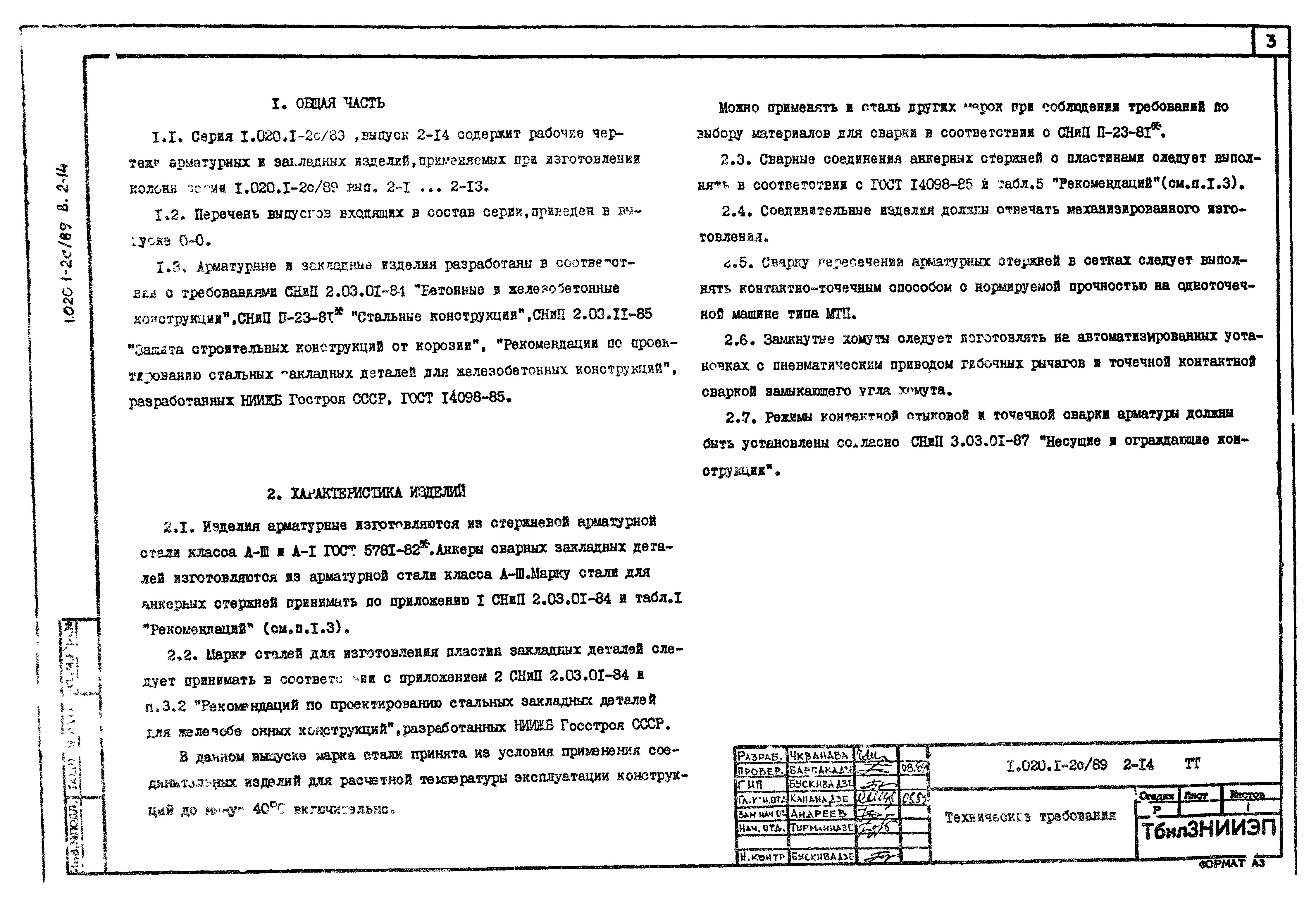 Серия 1.020.1-2с/89