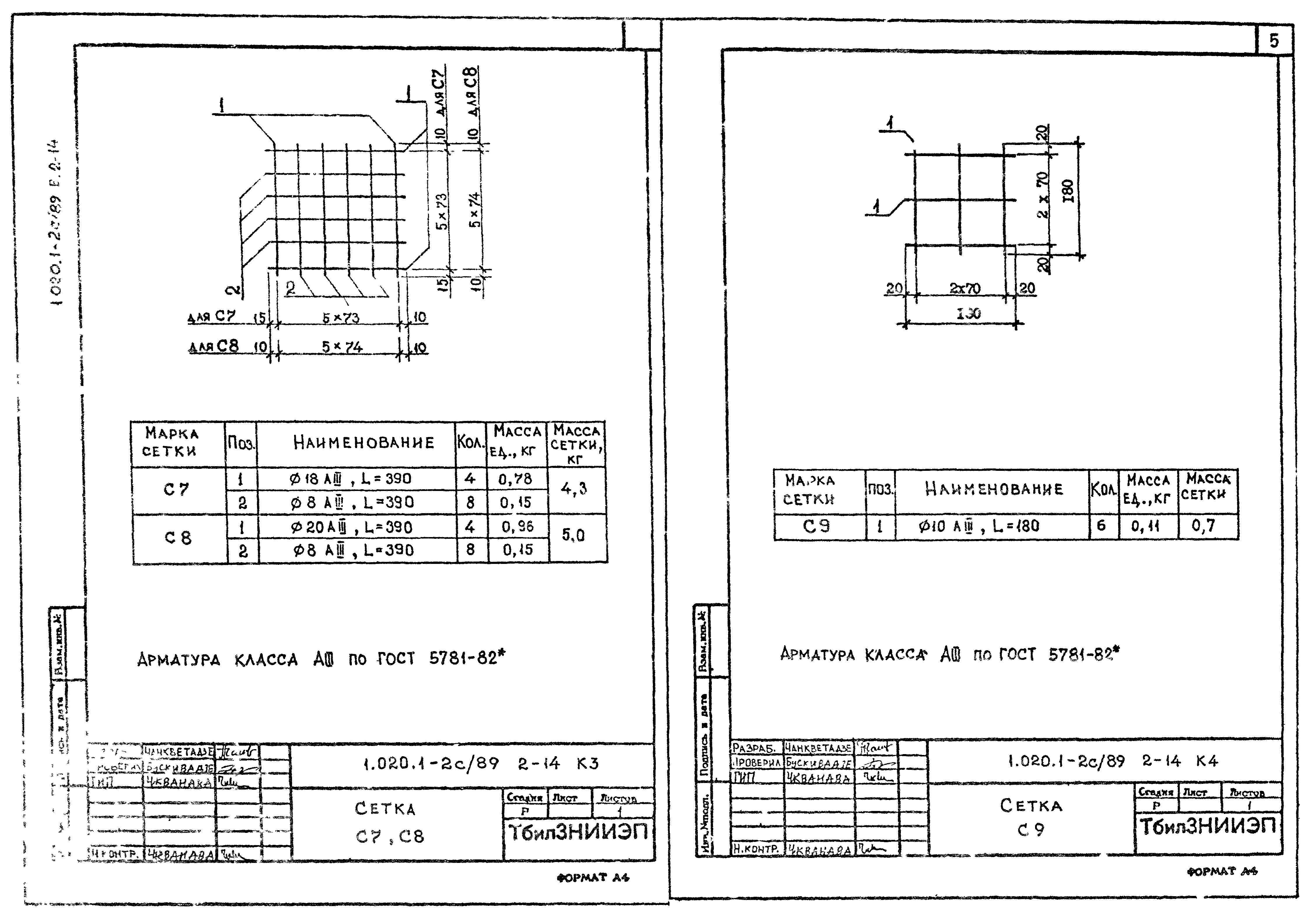 Серия 1.020.1-2с/89