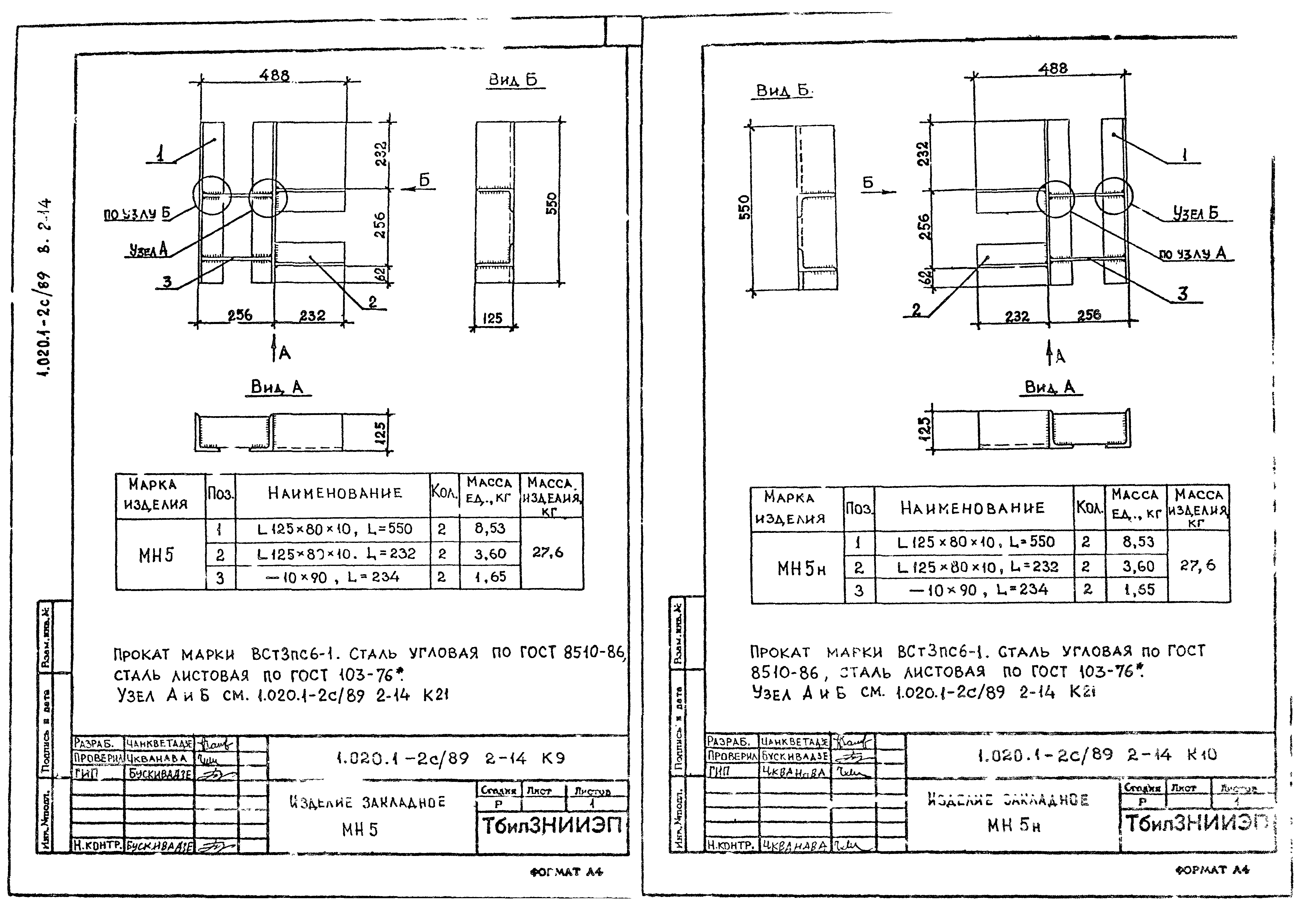 Серия 1.020.1-2с/89