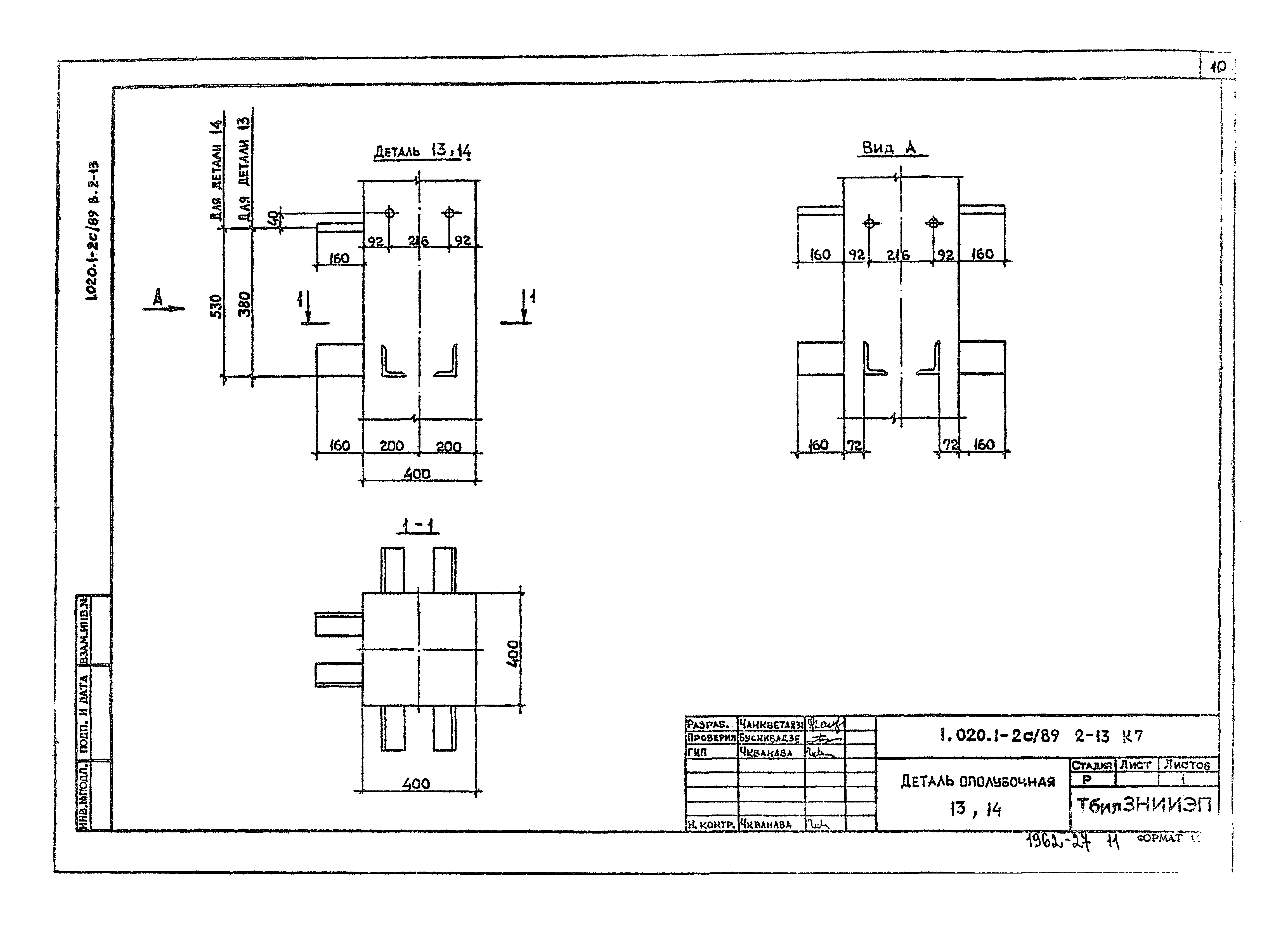 Серия 1.020.1-2с/89