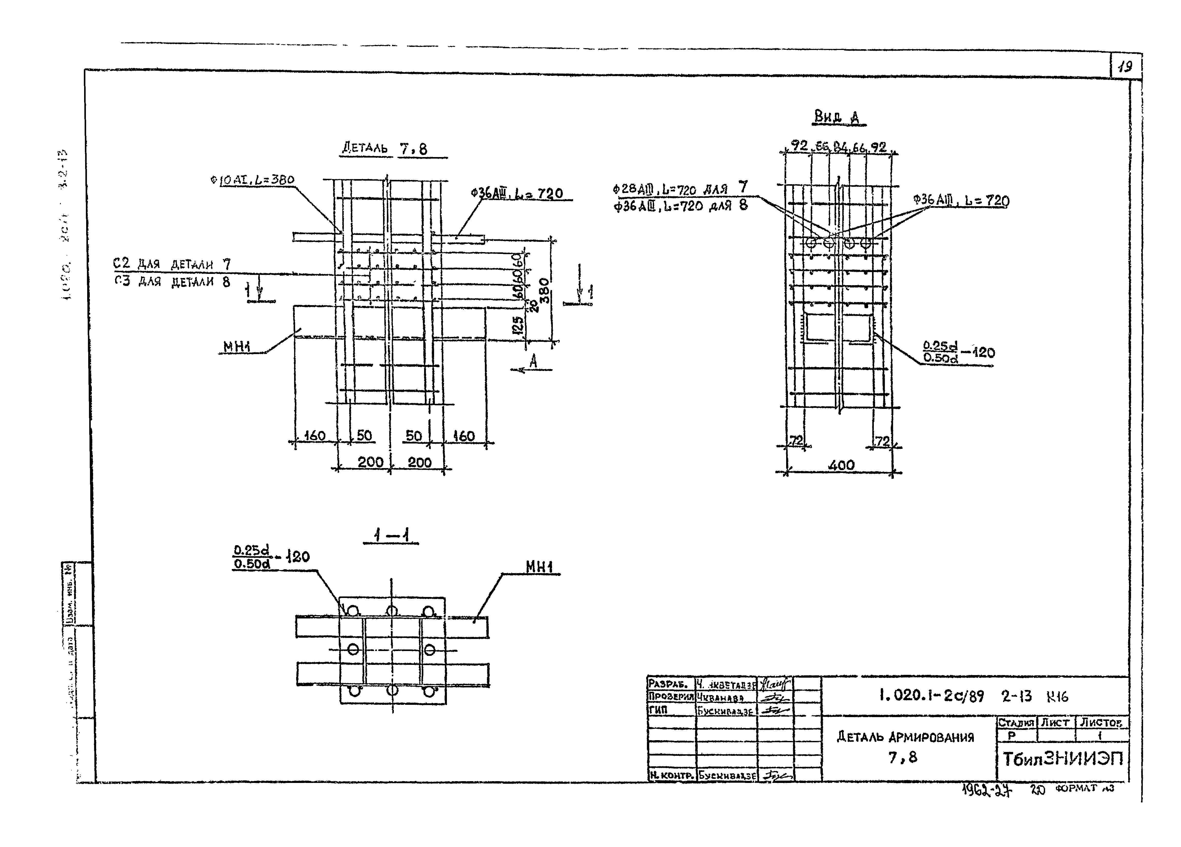 Серия 1.020.1-2с/89