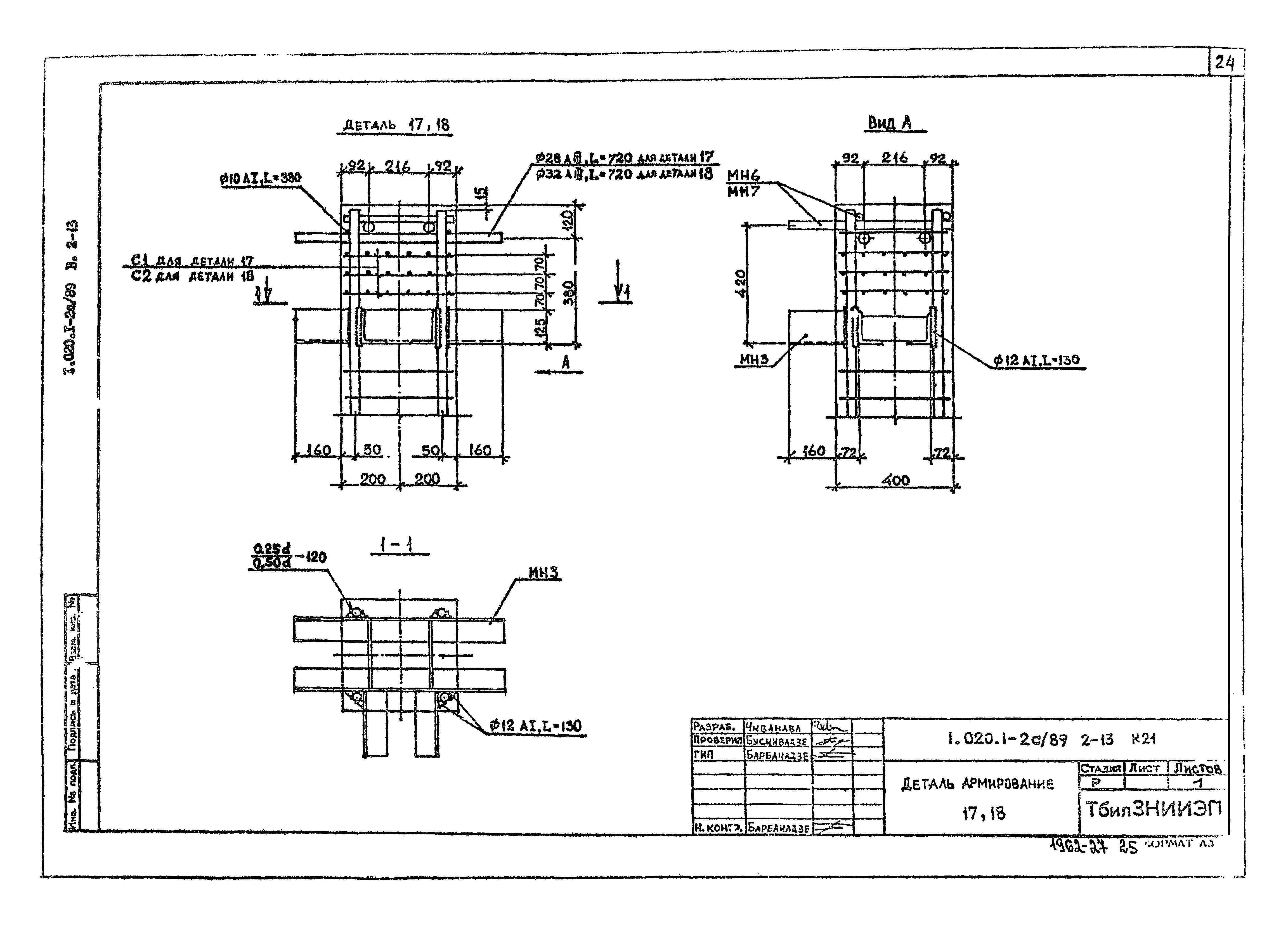 Серия 1.020.1-2с/89