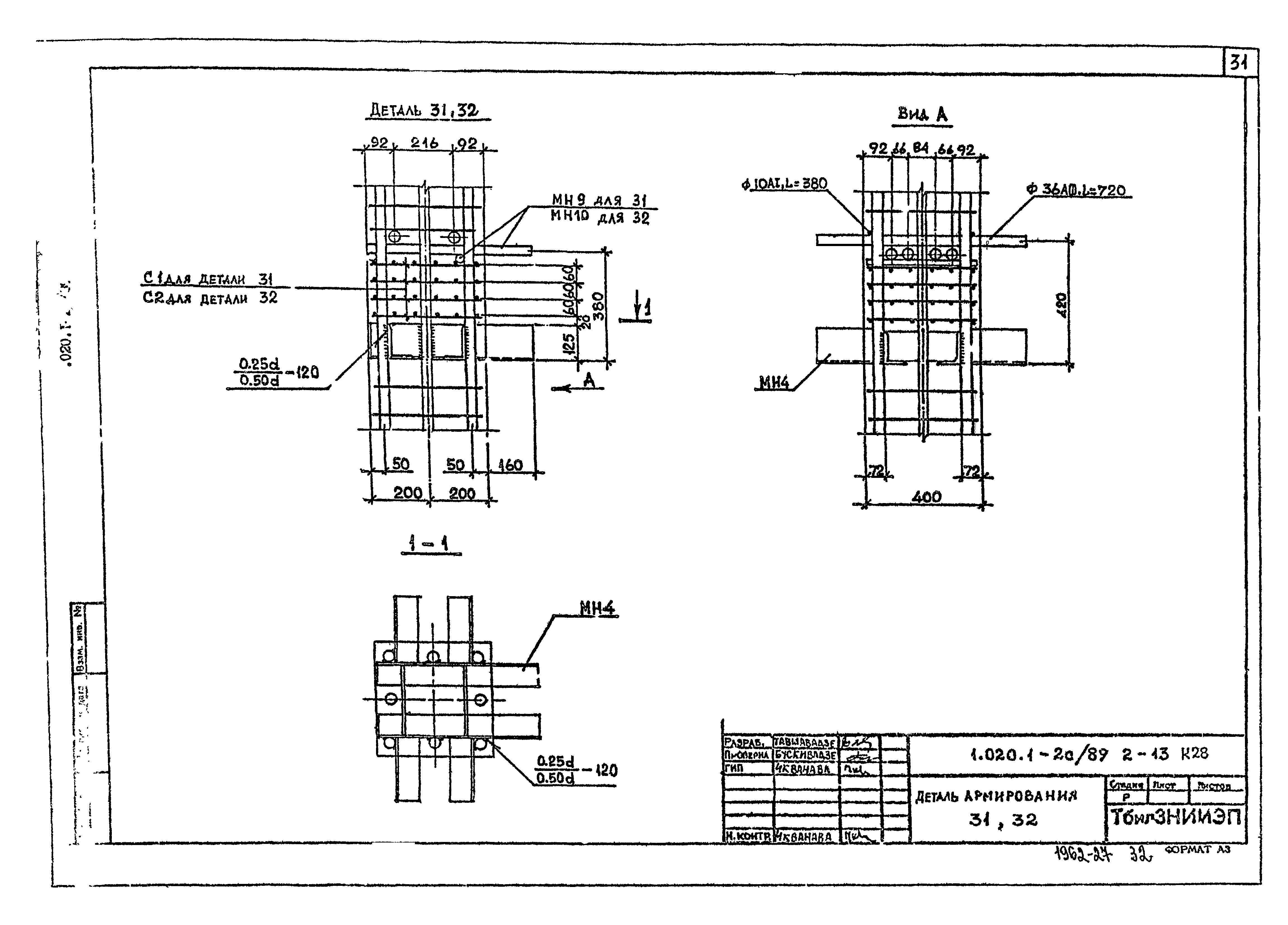 Серия 1.020.1-2с/89