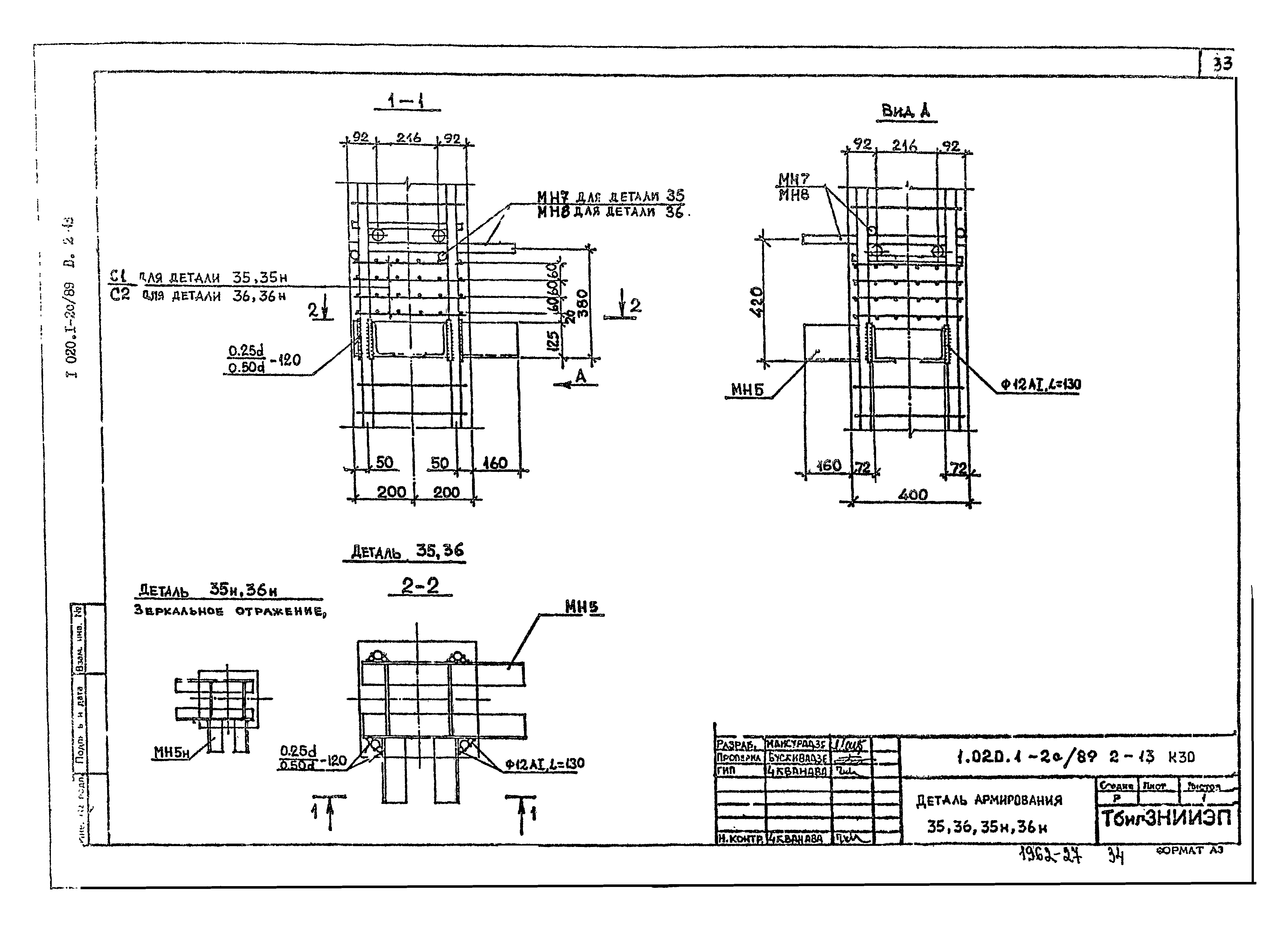 Серия 1.020.1-2с/89