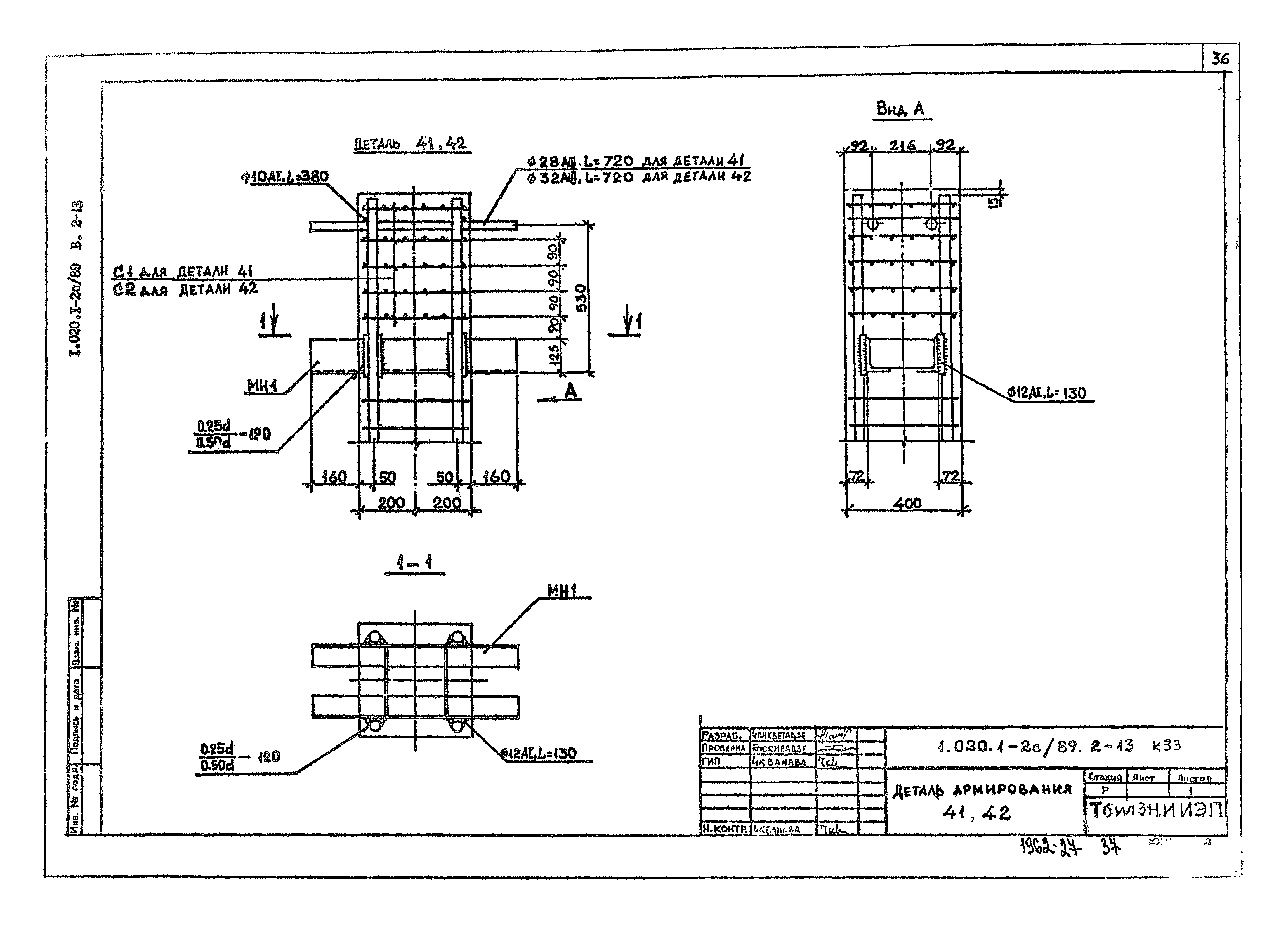 Серия 1.020.1-2с/89