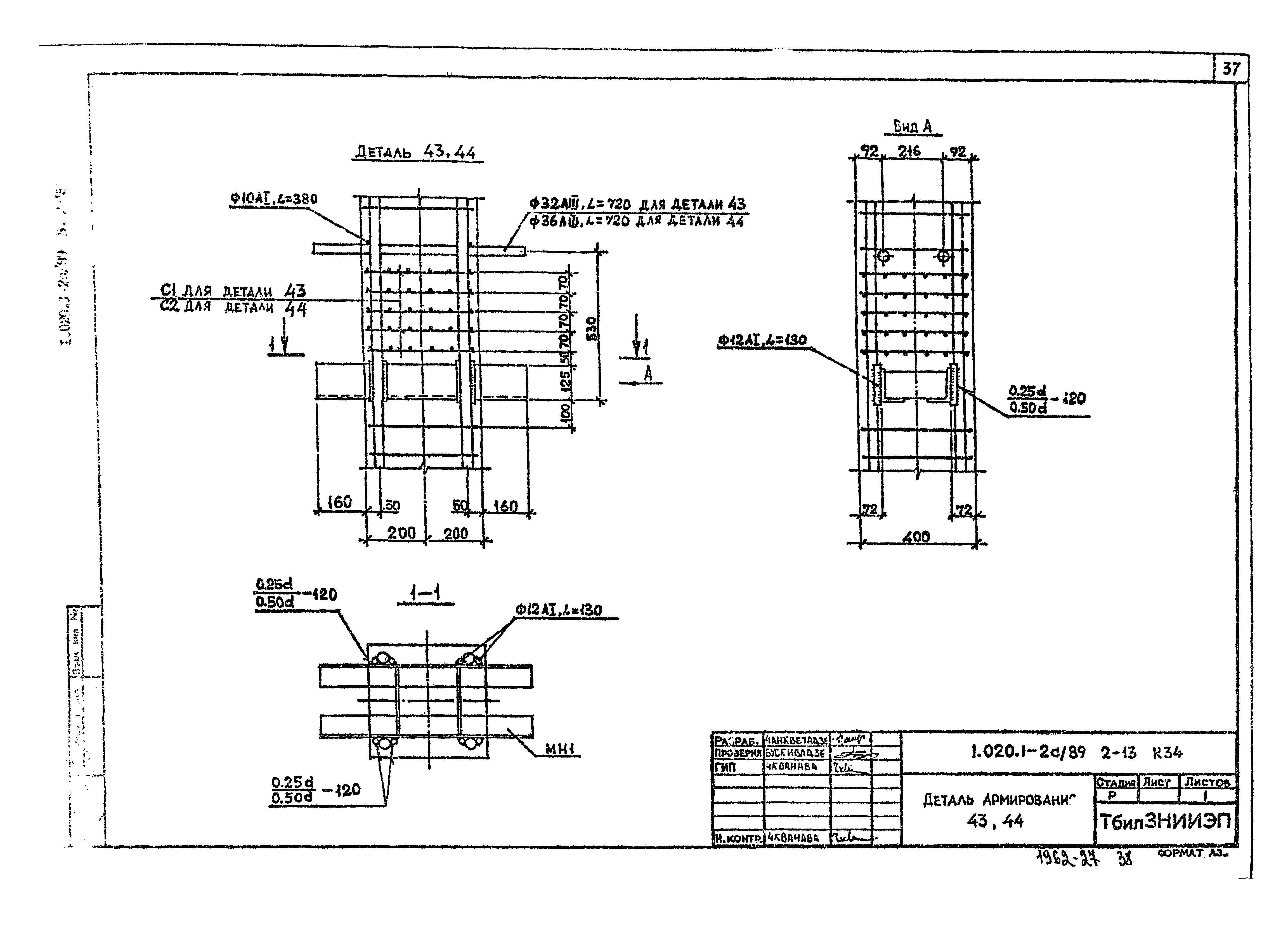 Серия 1.020.1-2с/89