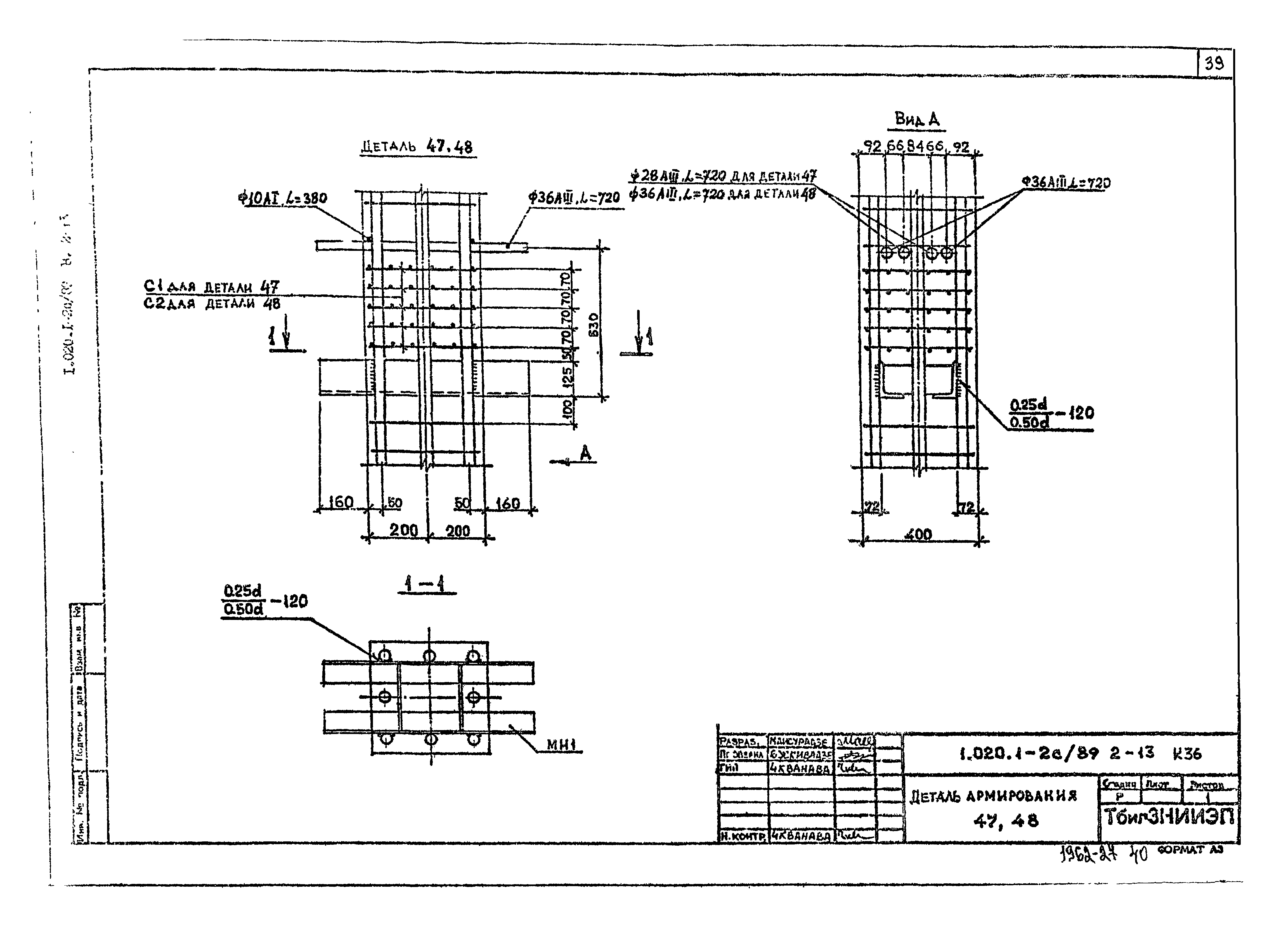 Серия 1.020.1-2с/89