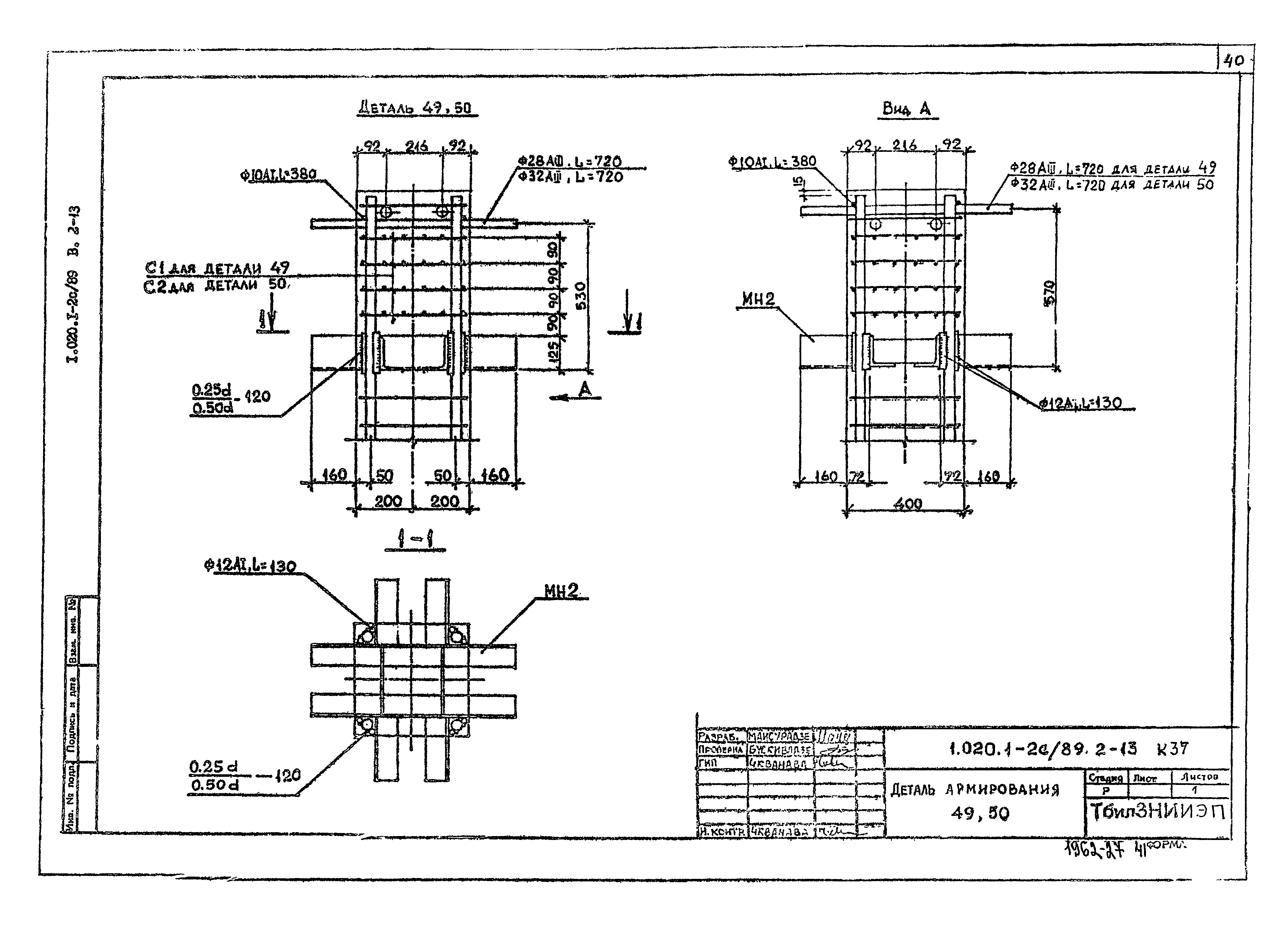 Серия 1.020.1-2с/89