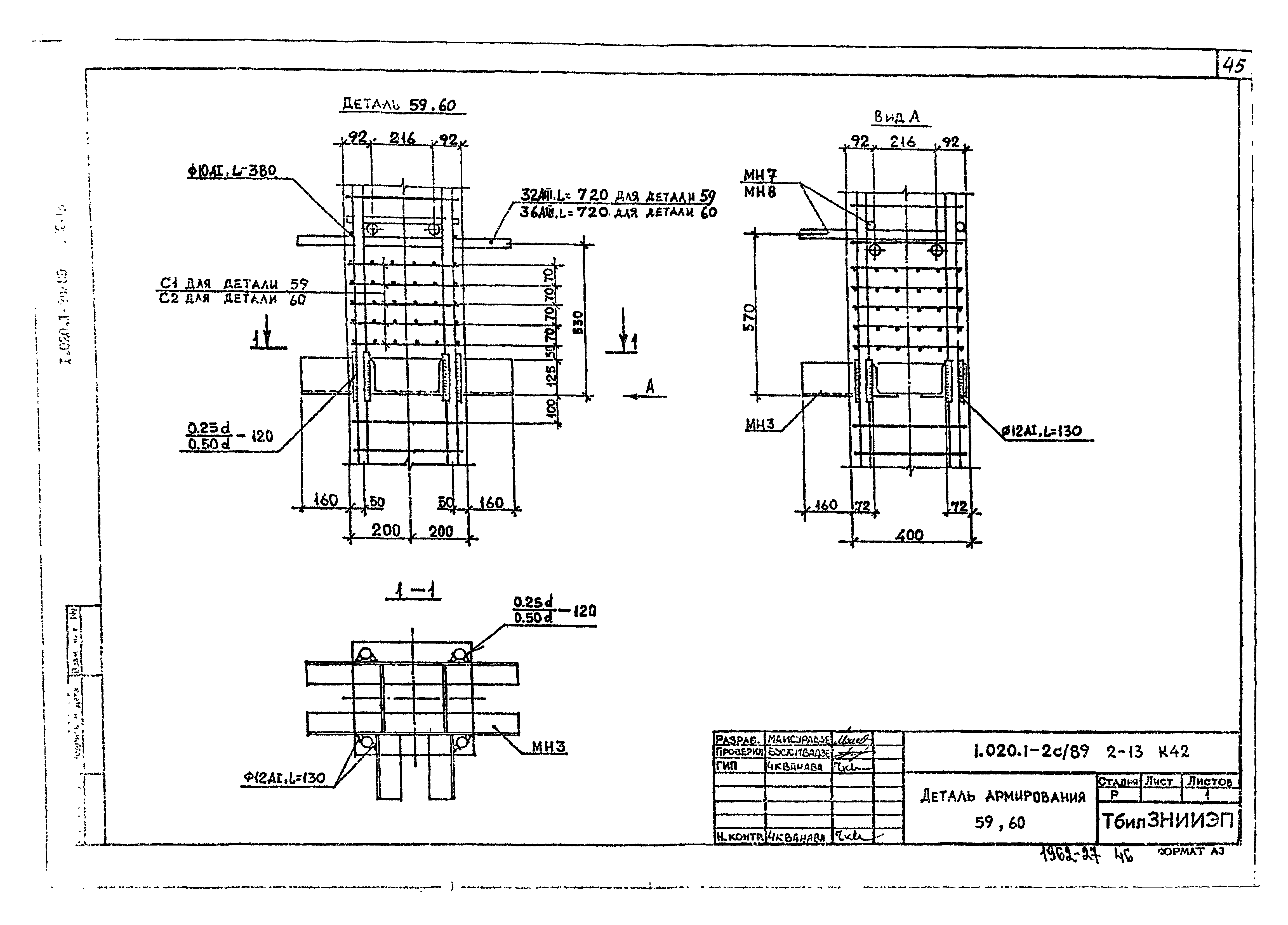 Серия 1.020.1-2с/89