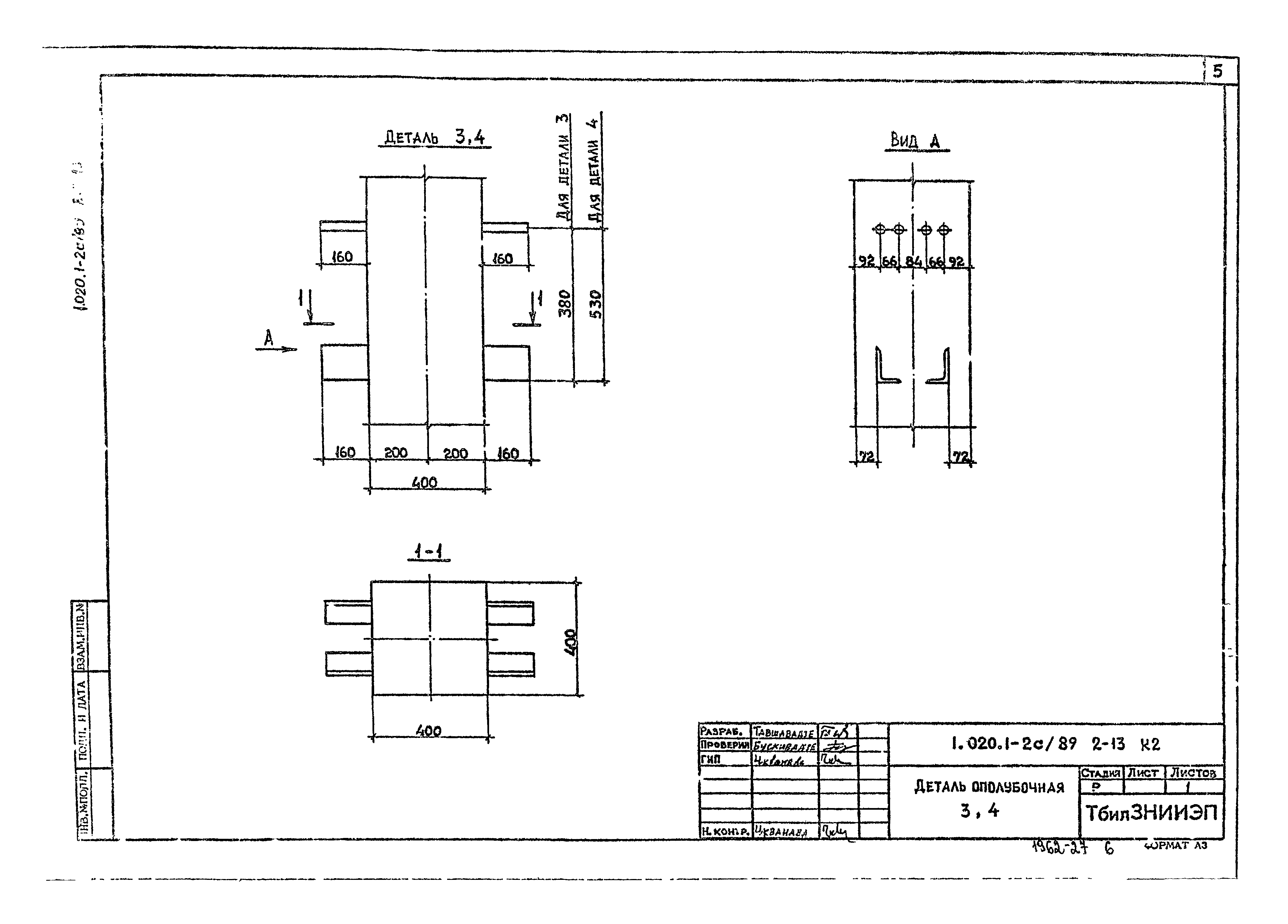 Серия 1.020.1-2с/89