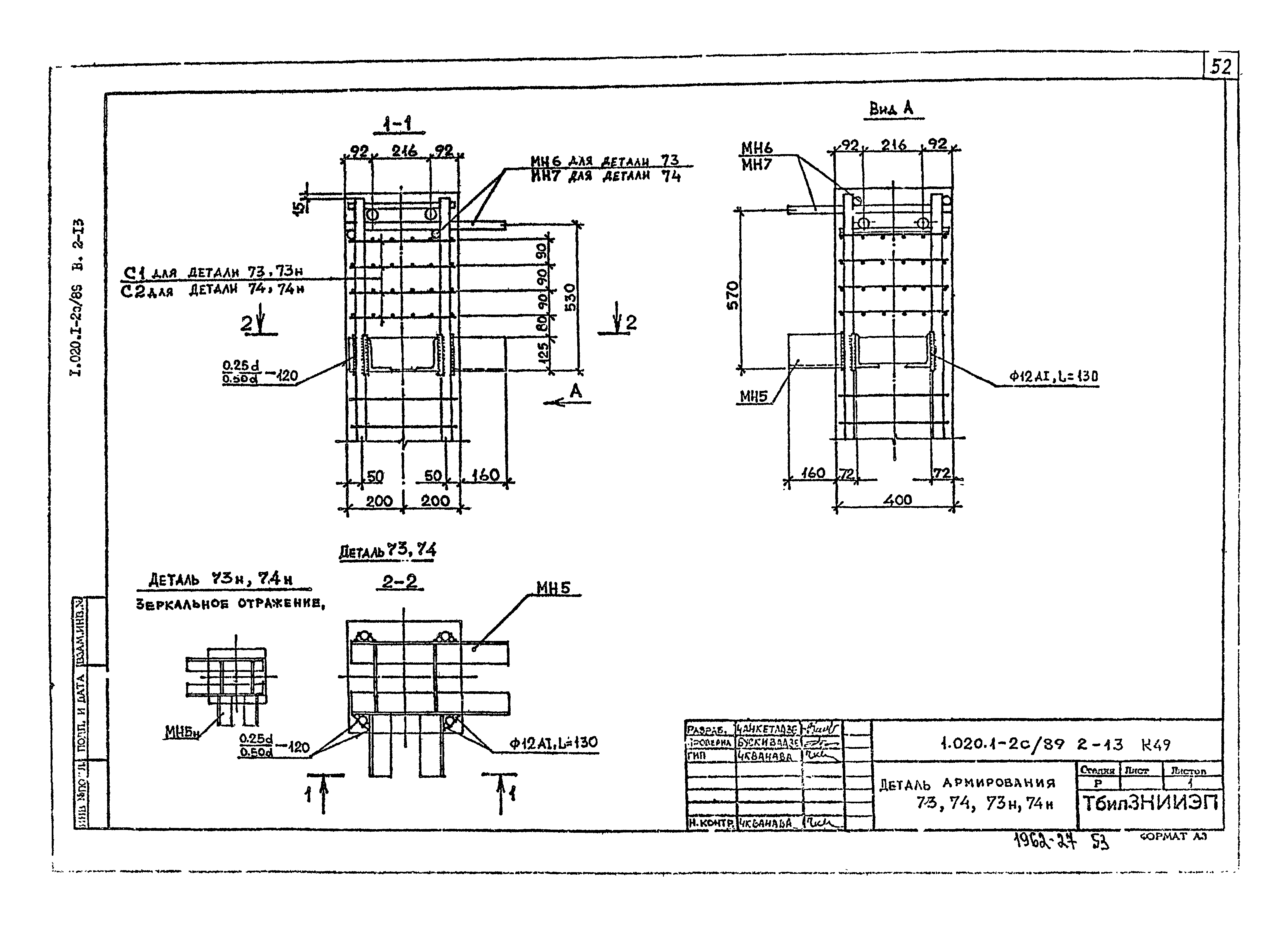 Серия 1.020.1-2с/89