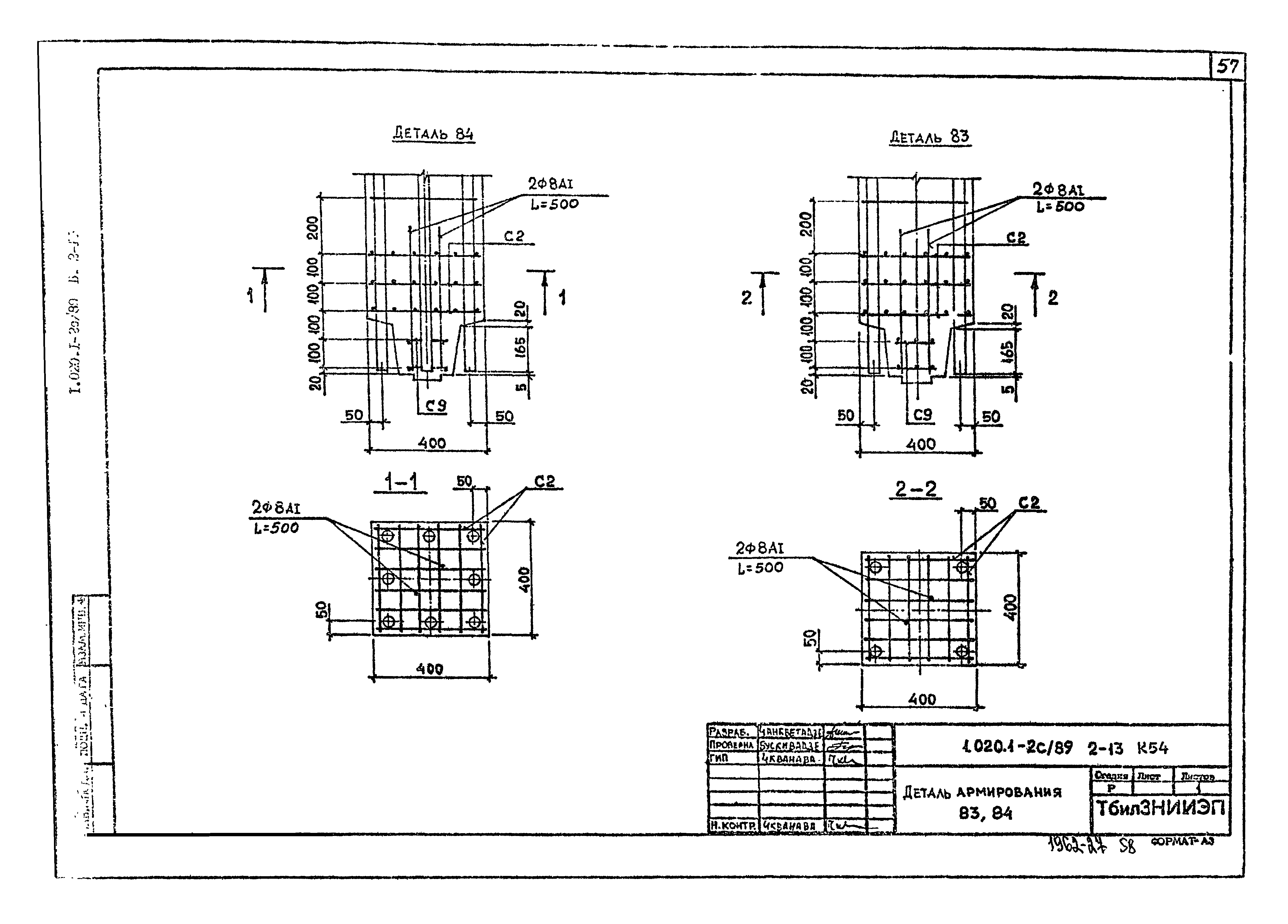 Серия 1.020.1-2с/89