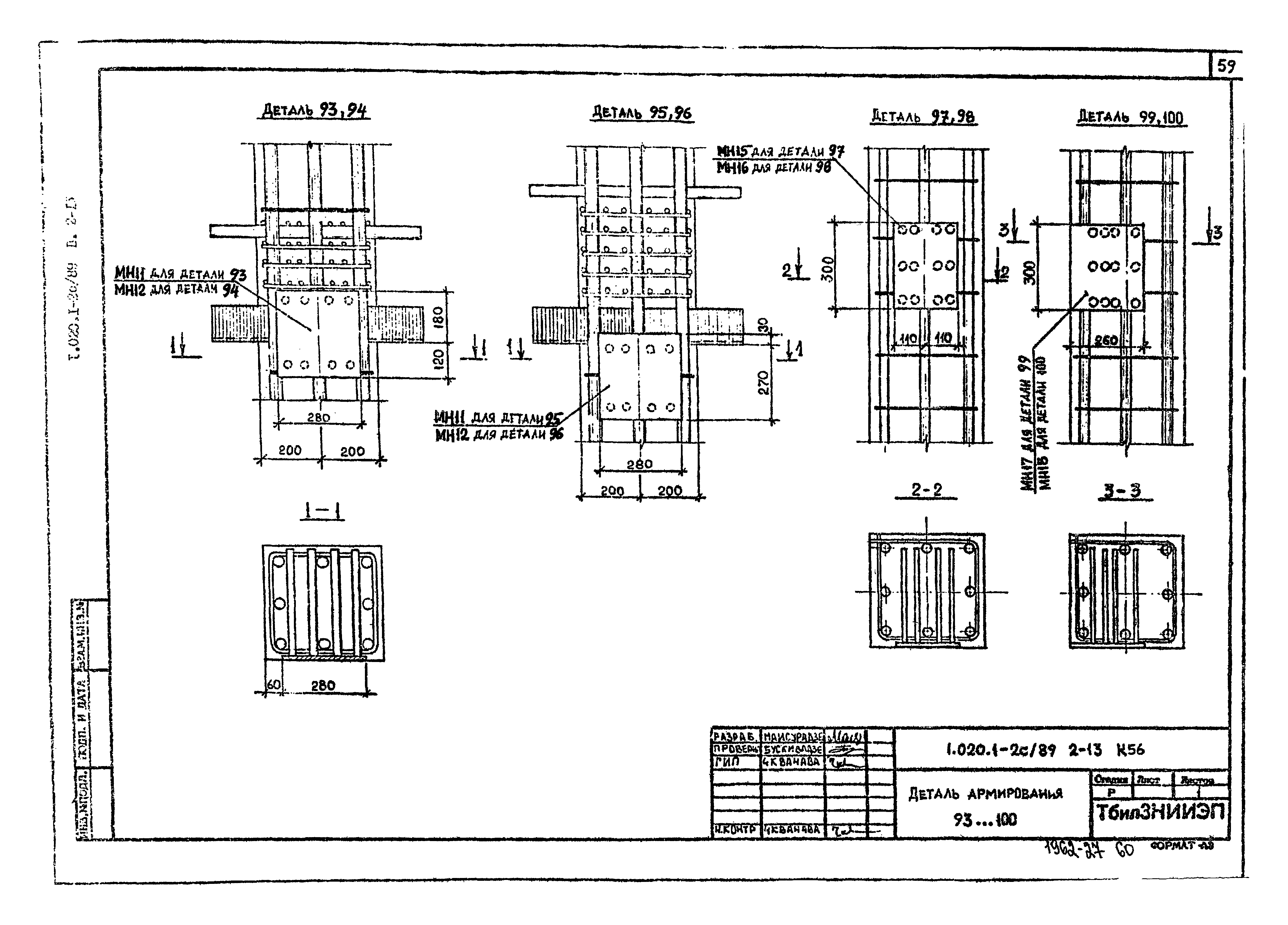 Серия 1.020.1-2с/89