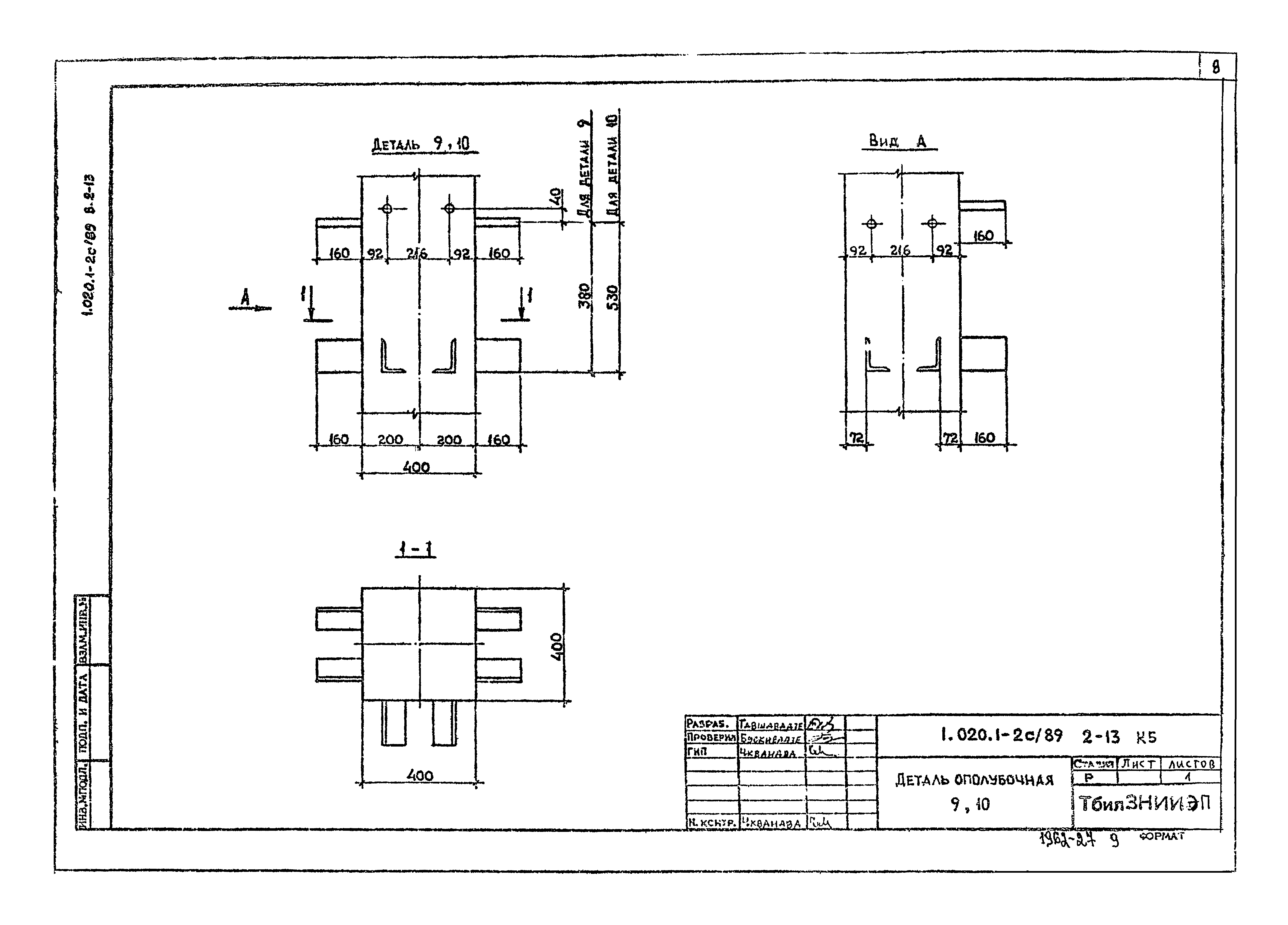 Серия 1.020.1-2с/89