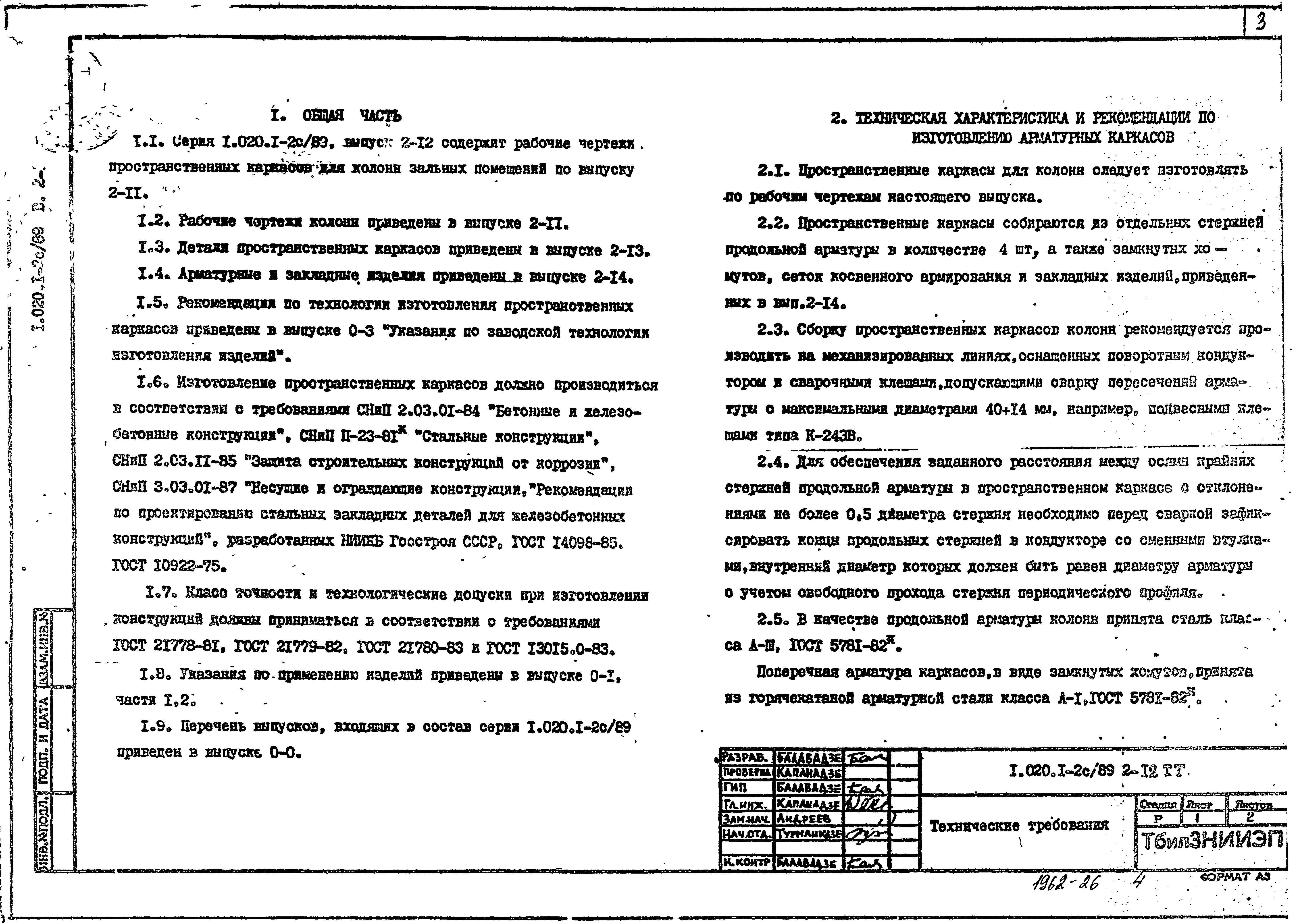 Серия 1.020.1-2с/89