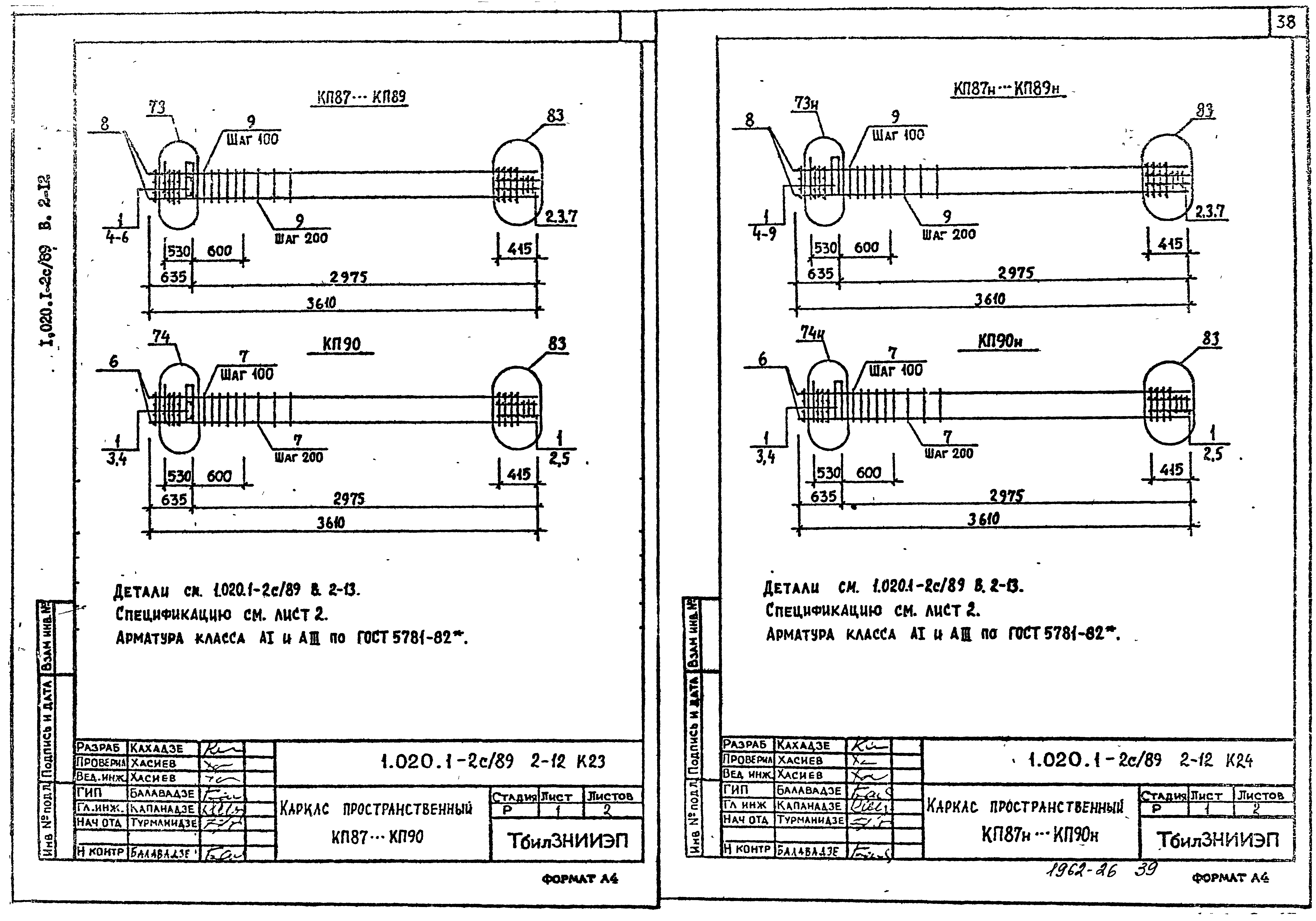 Серия 1.020.1-2с/89