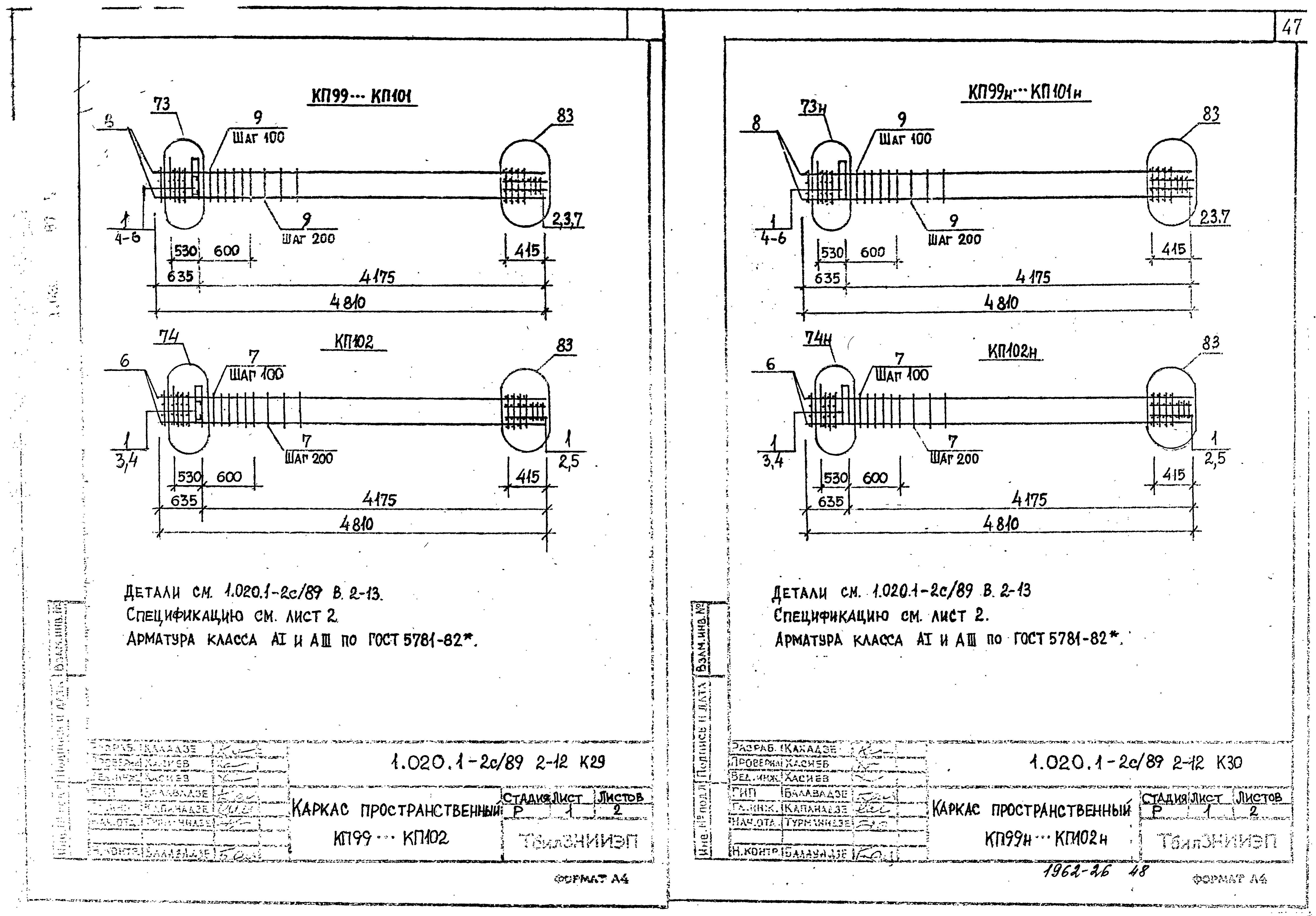 Серия 1.020.1-2с/89