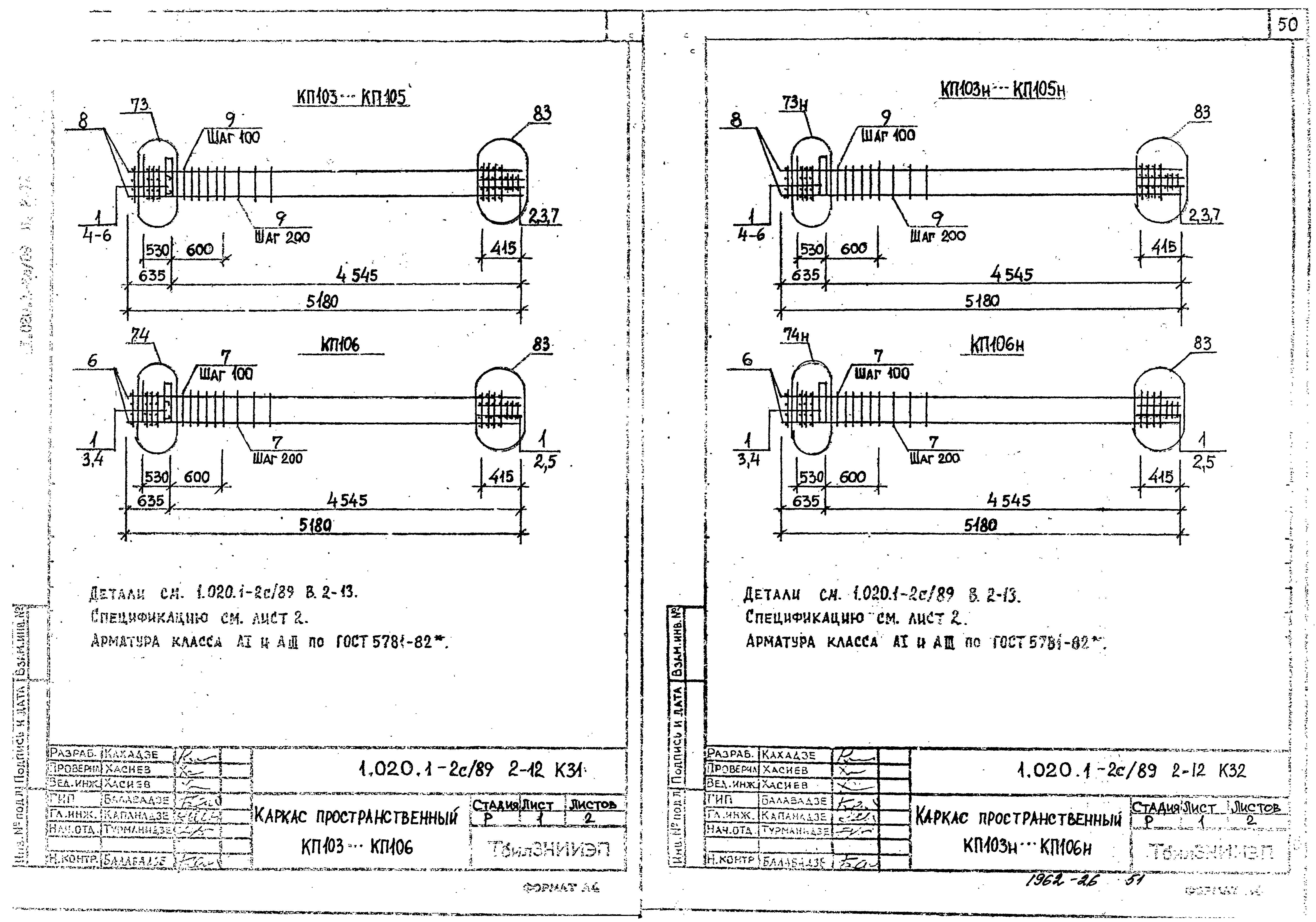 Серия 1.020.1-2с/89