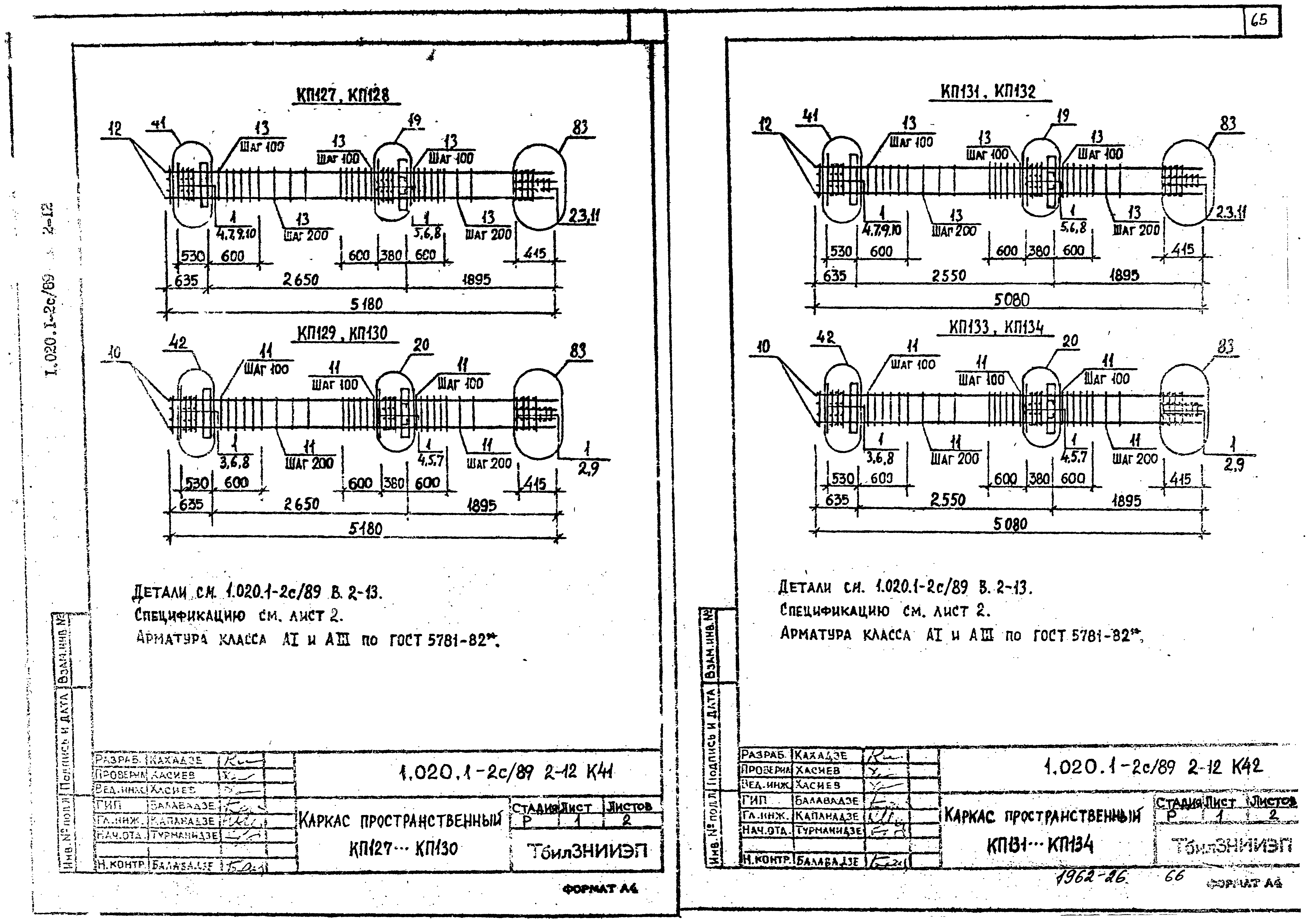 Серия 1.020.1-2с/89