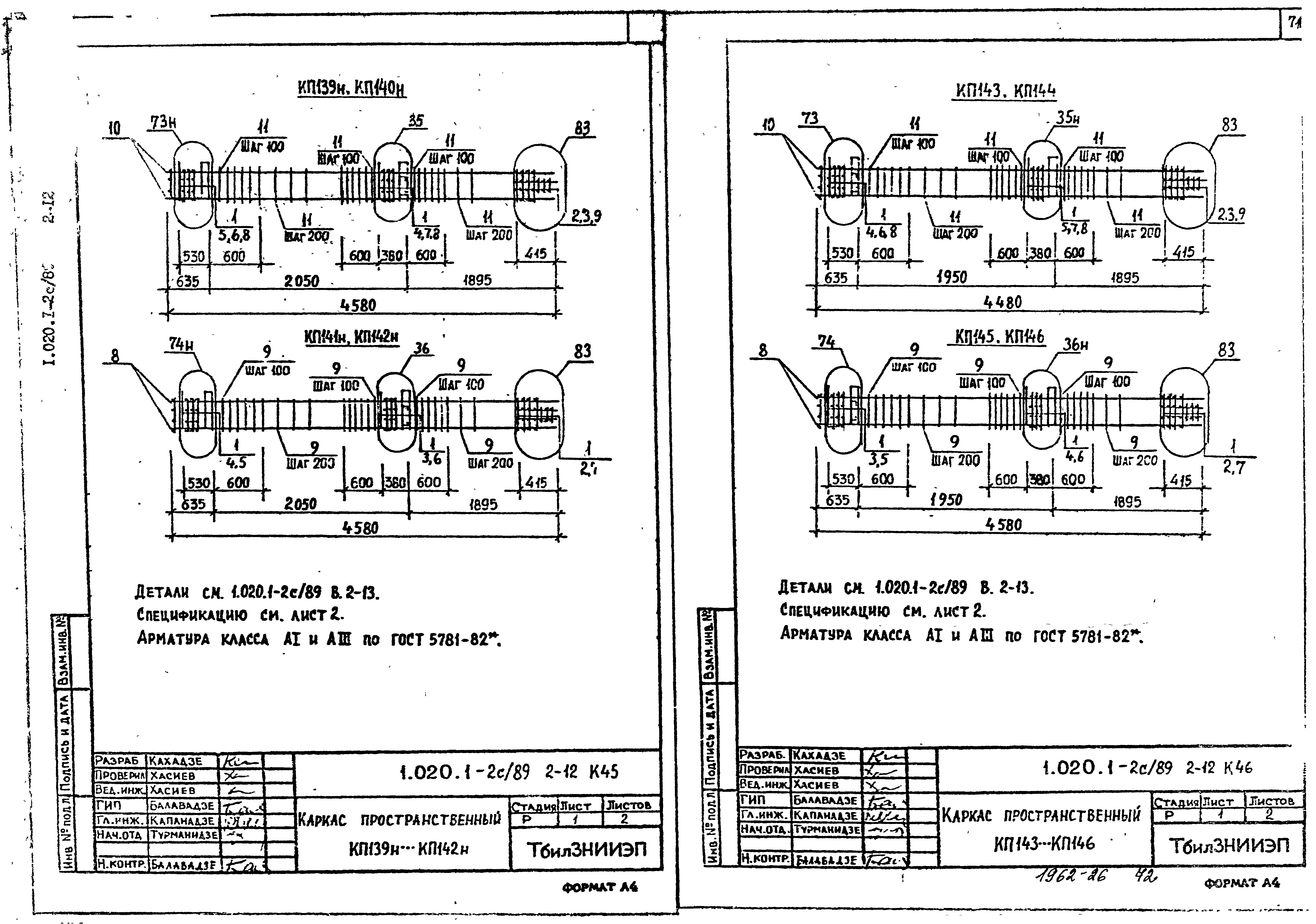 Серия 1.020.1-2с/89