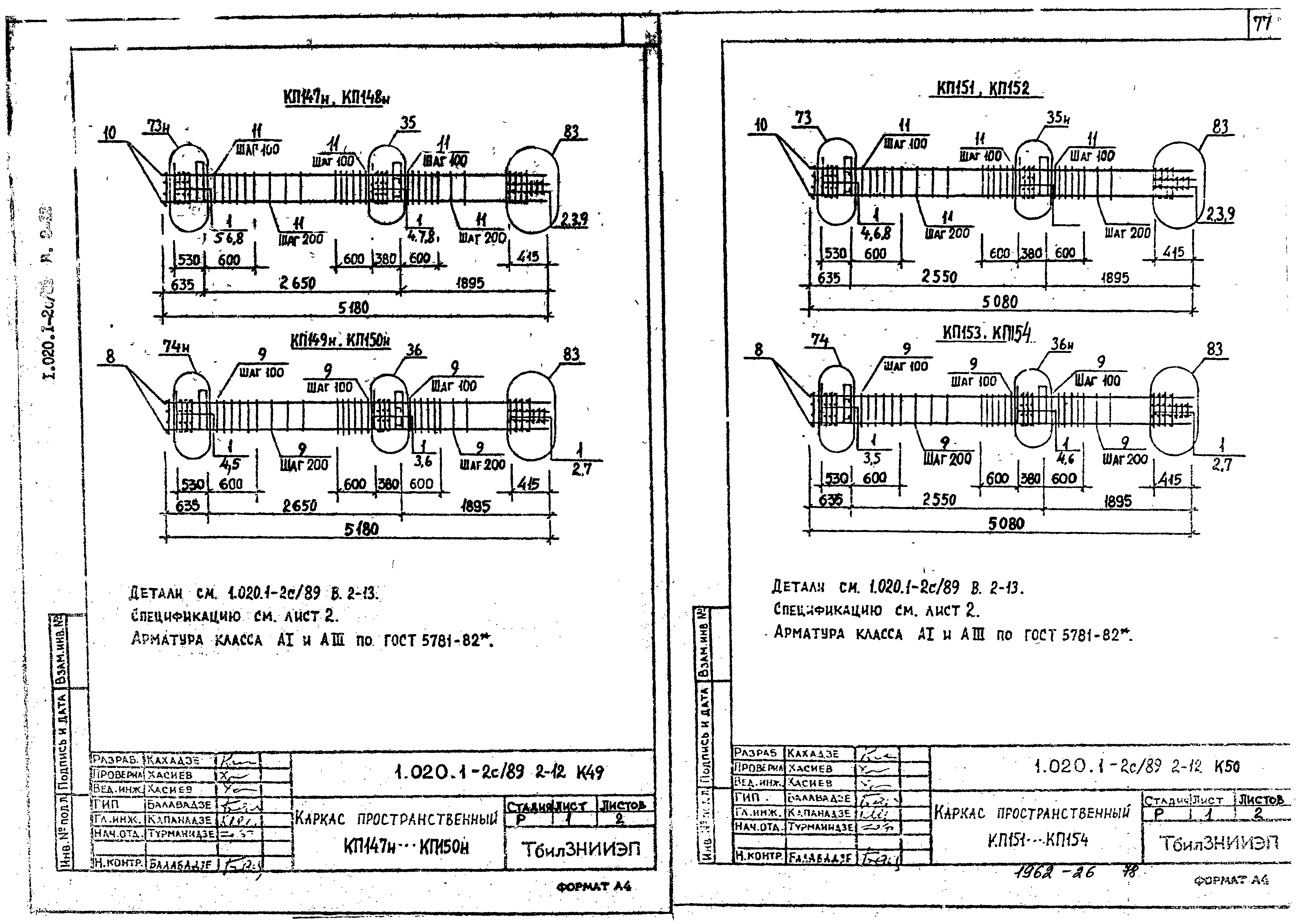 Серия 1.020.1-2с/89