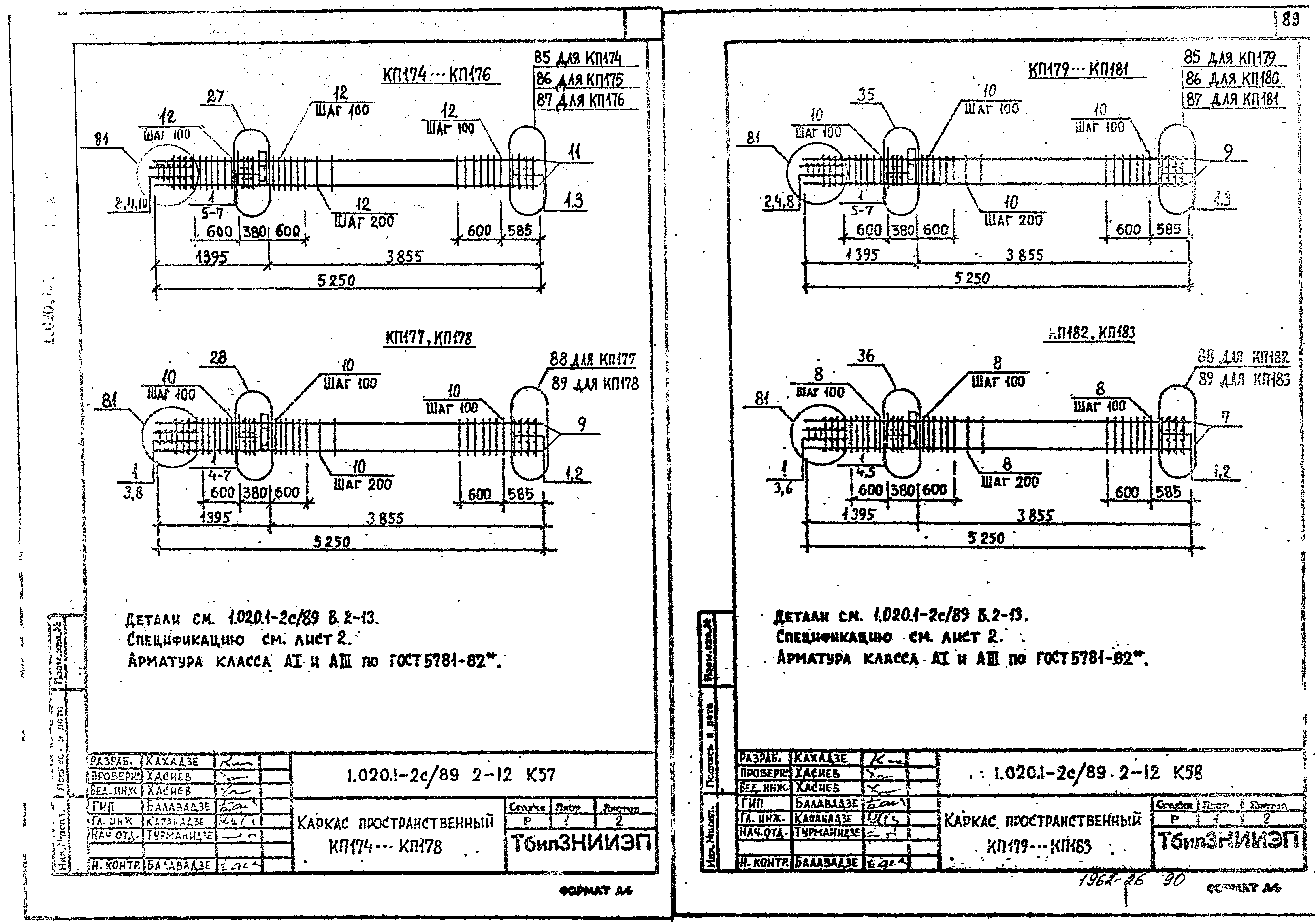 Серия 1.020.1-2с/89