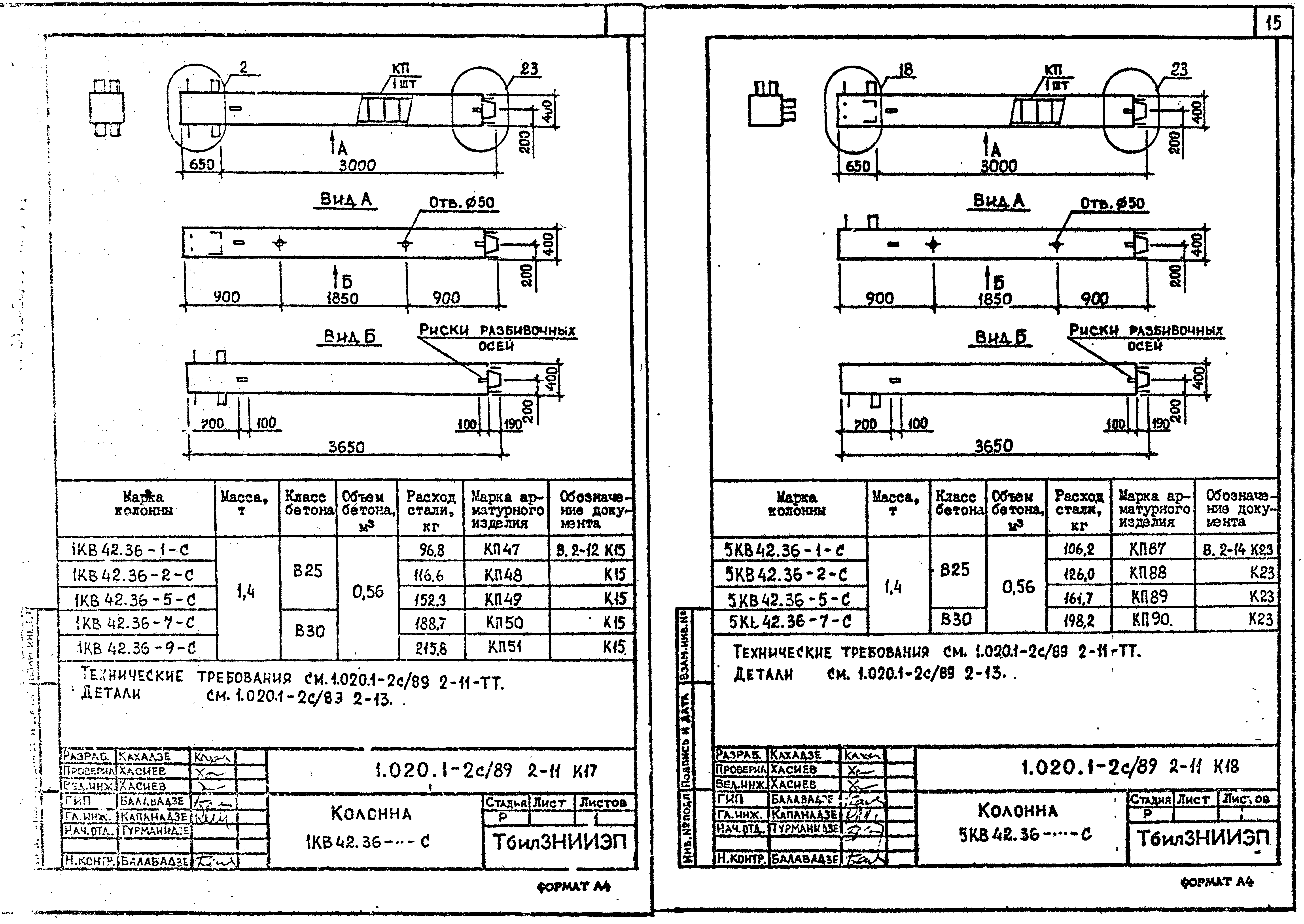 Серия 1.020.1-2с/89