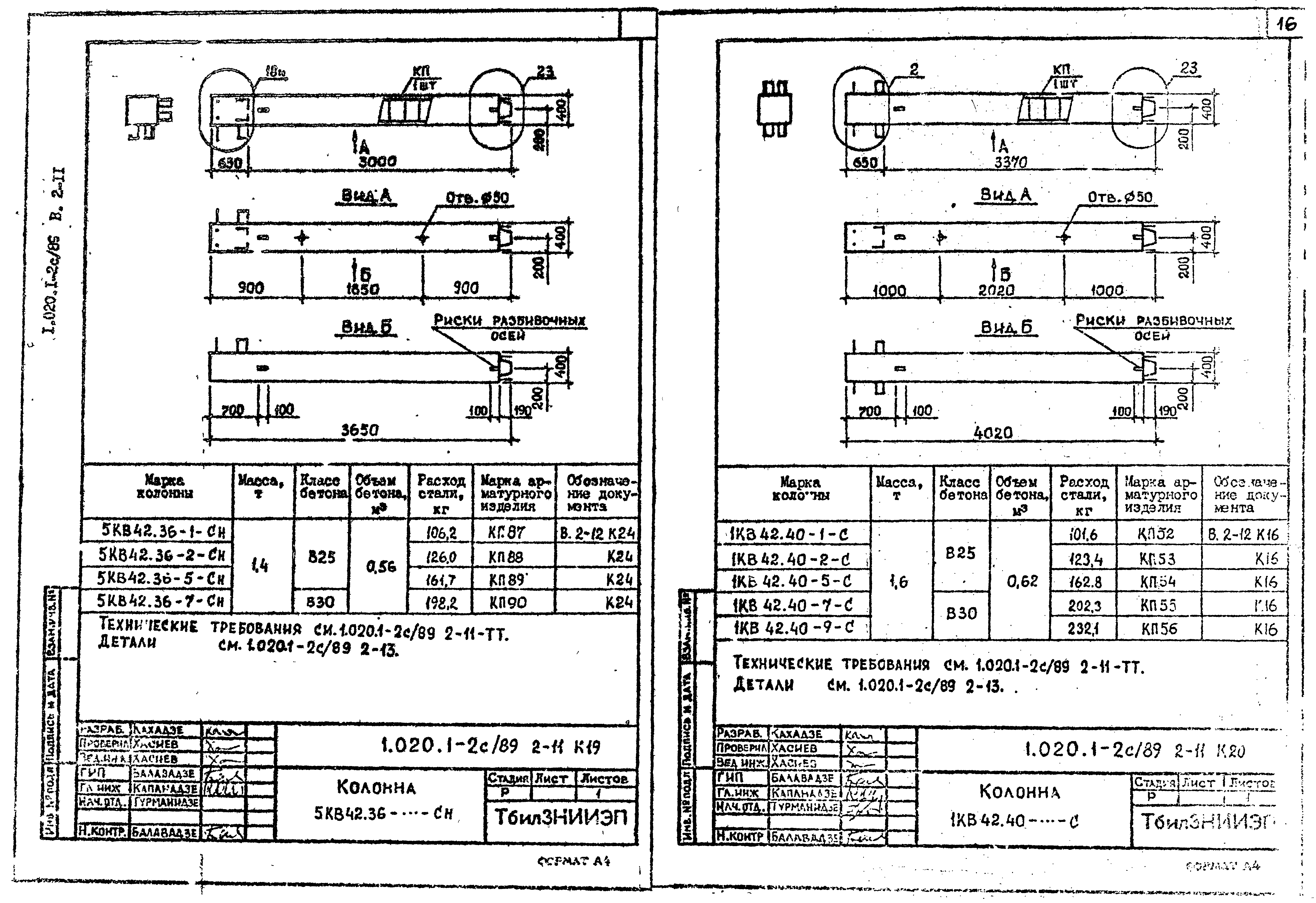 Серия 1.020.1-2с/89