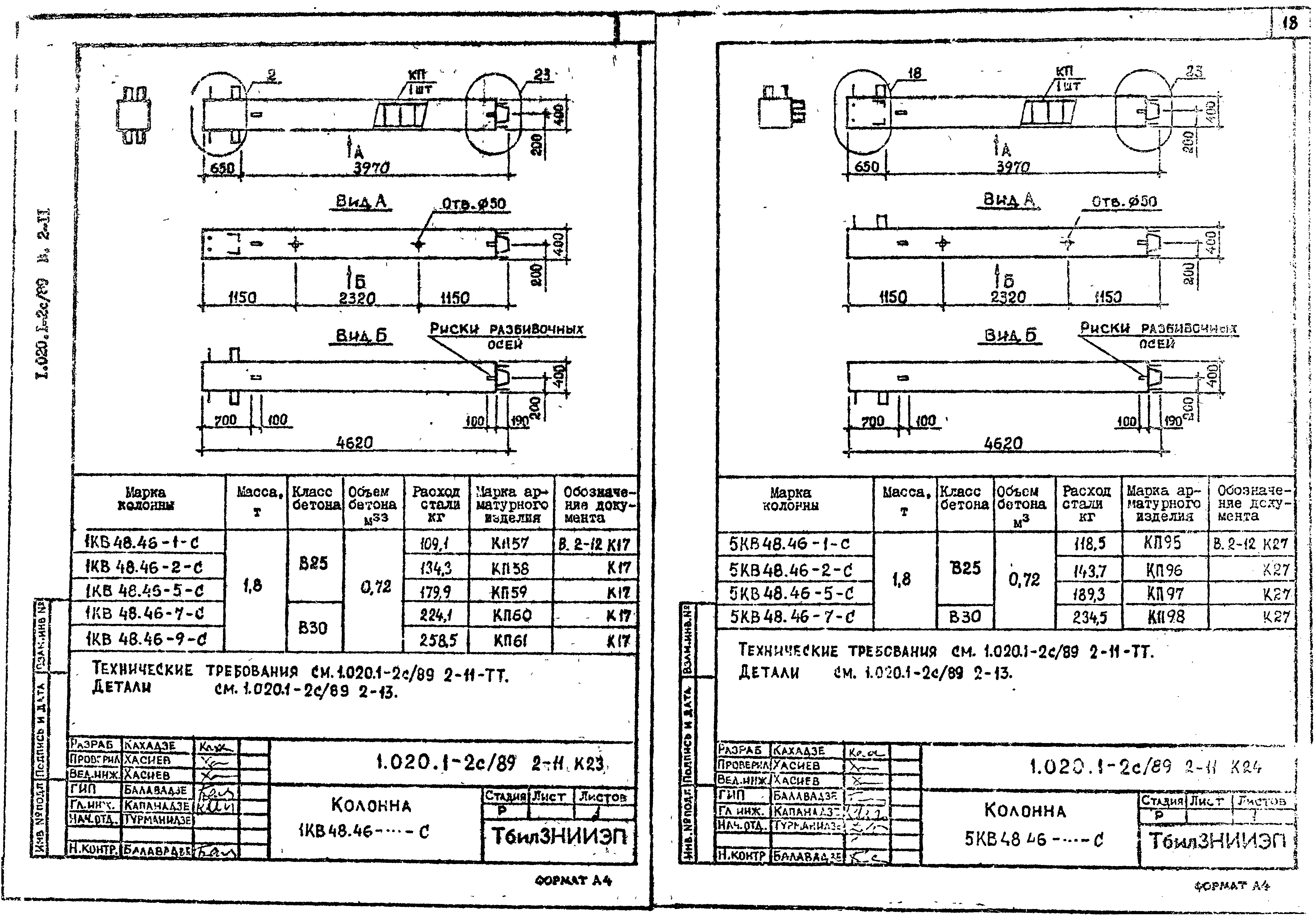 Серия 1.020.1-2с/89