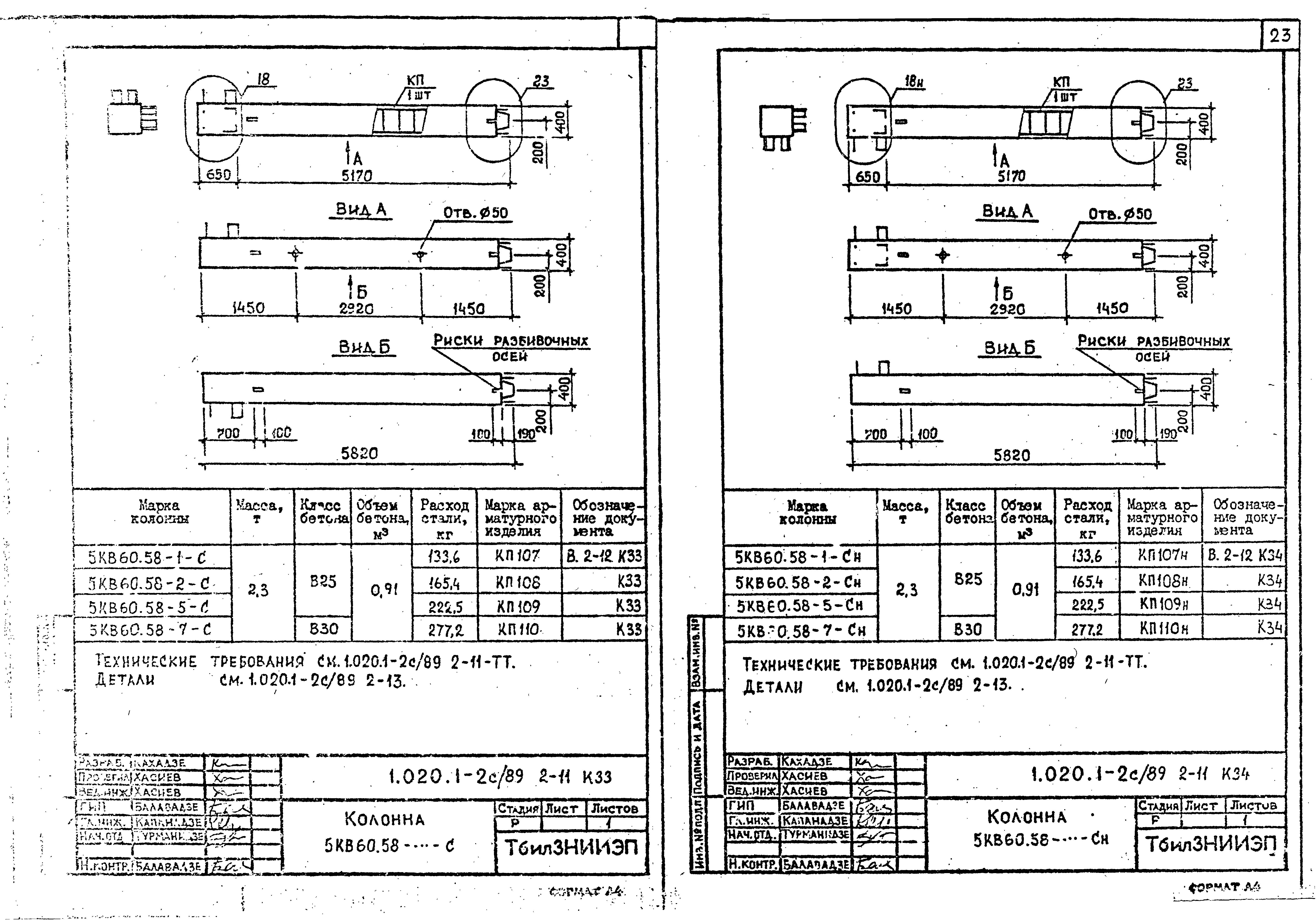 Серия 1.020.1-2с/89