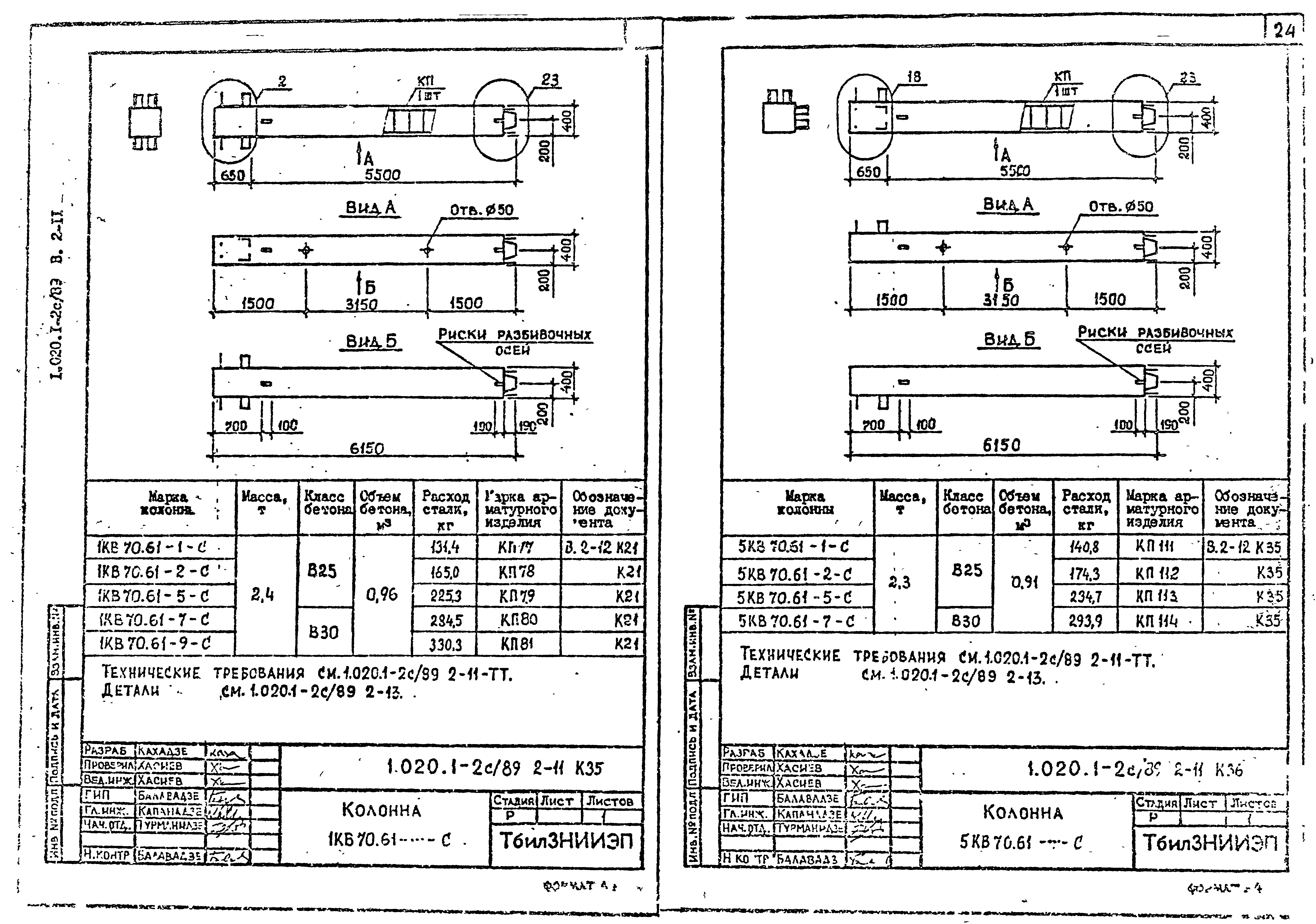 Серия 1.020.1-2с/89