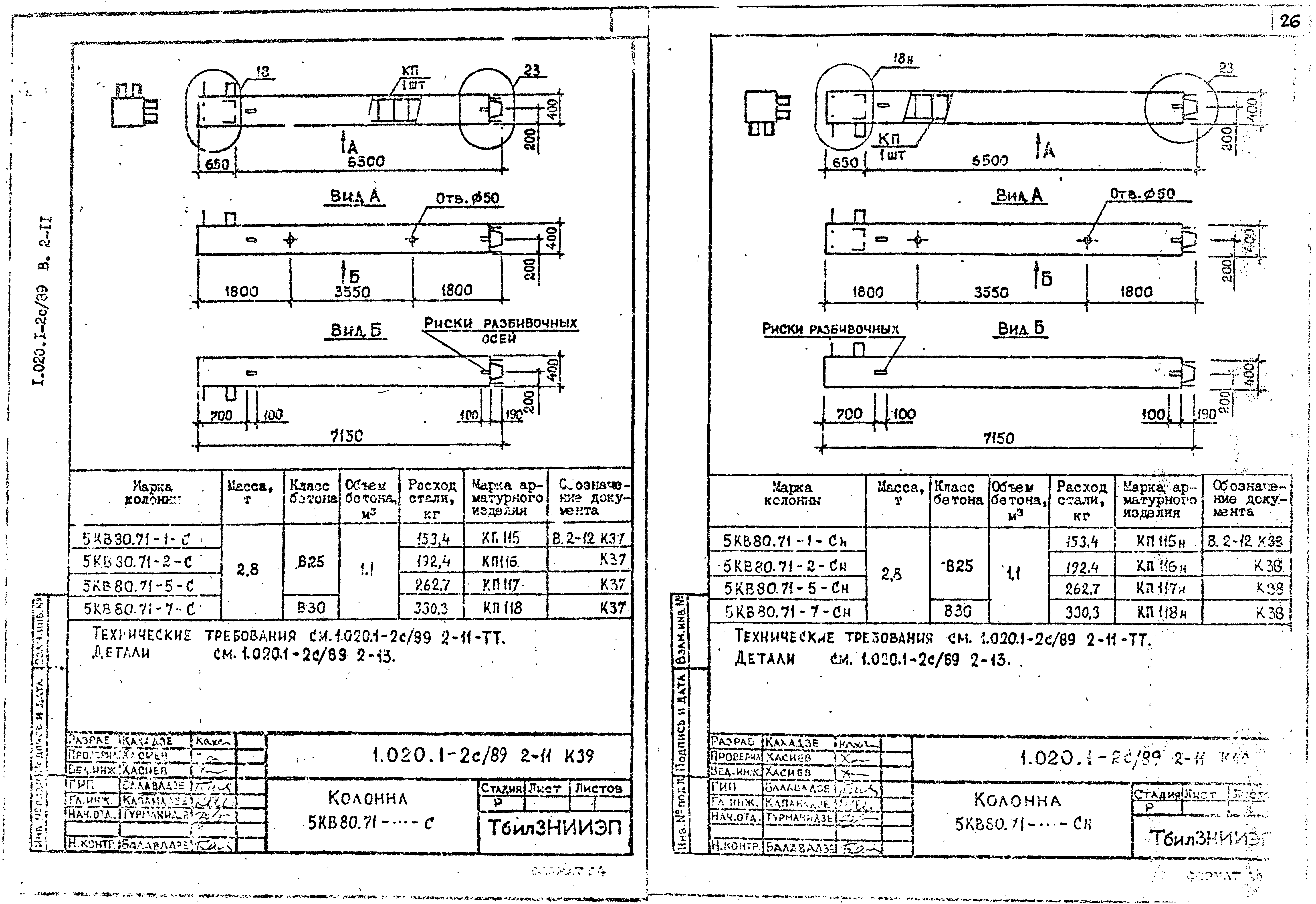 Серия 1.020.1-2с/89