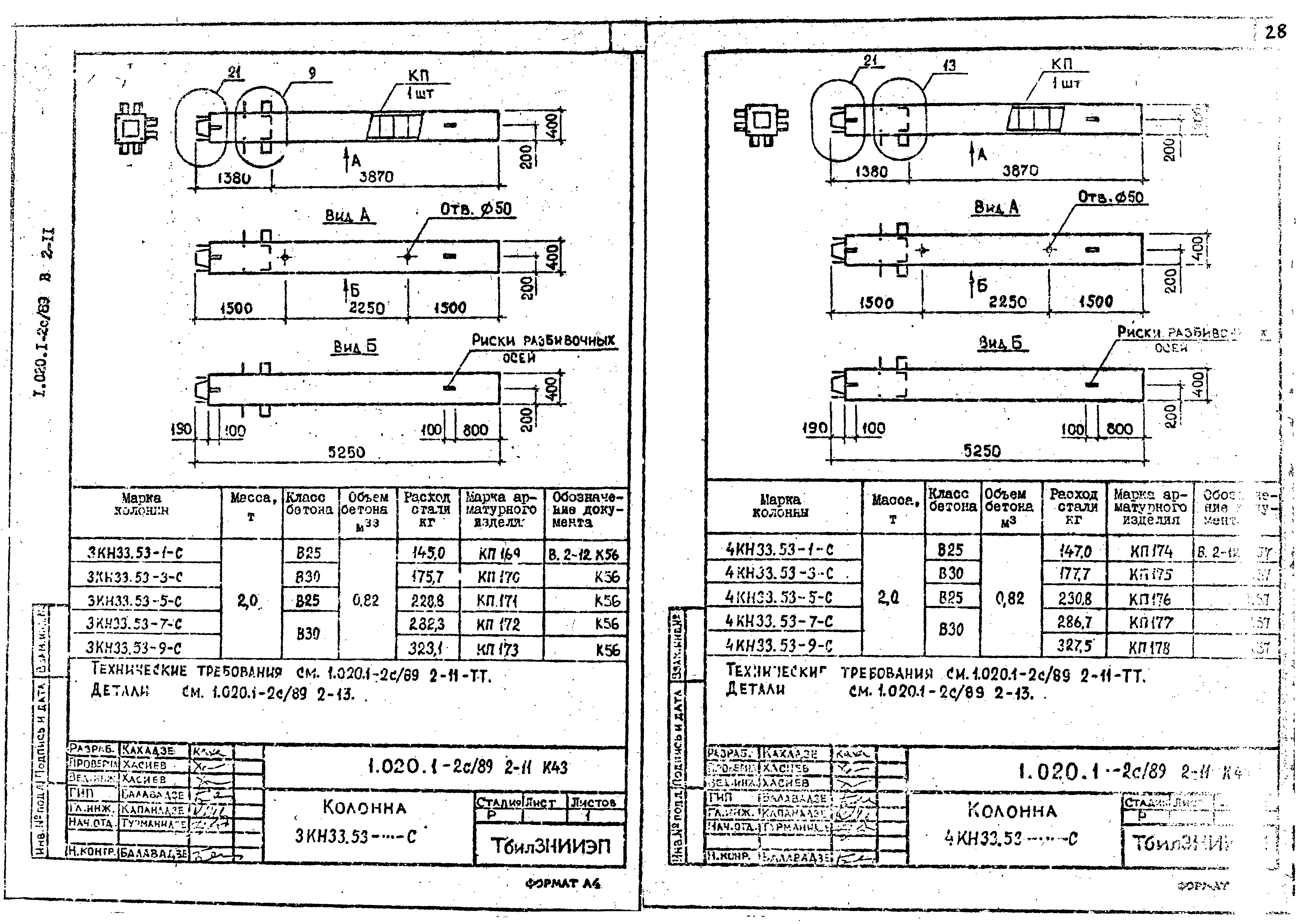 Серия 1.020.1-2с/89