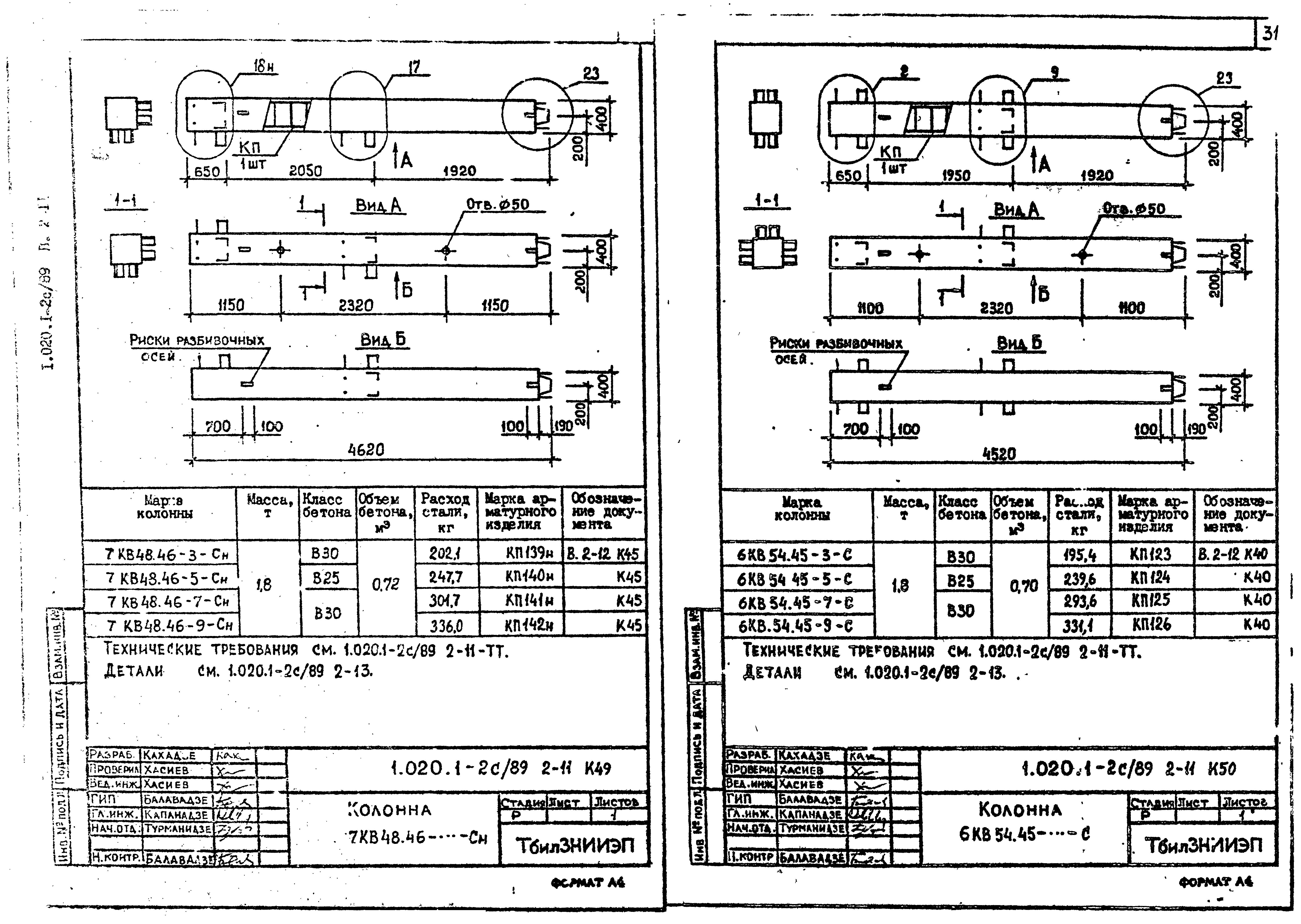 Серия 1.020.1-2с/89