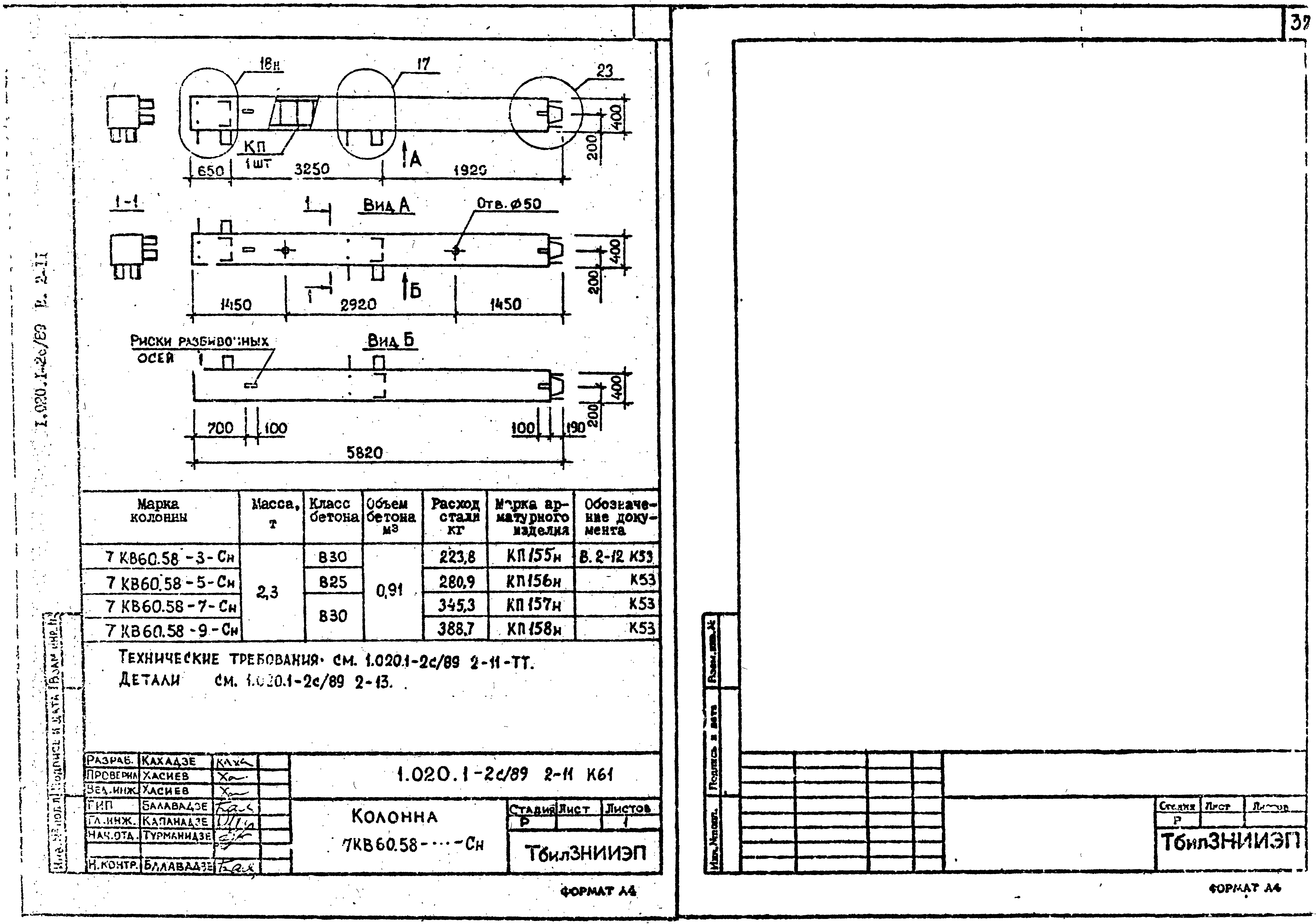 Серия 1.020.1-2с/89