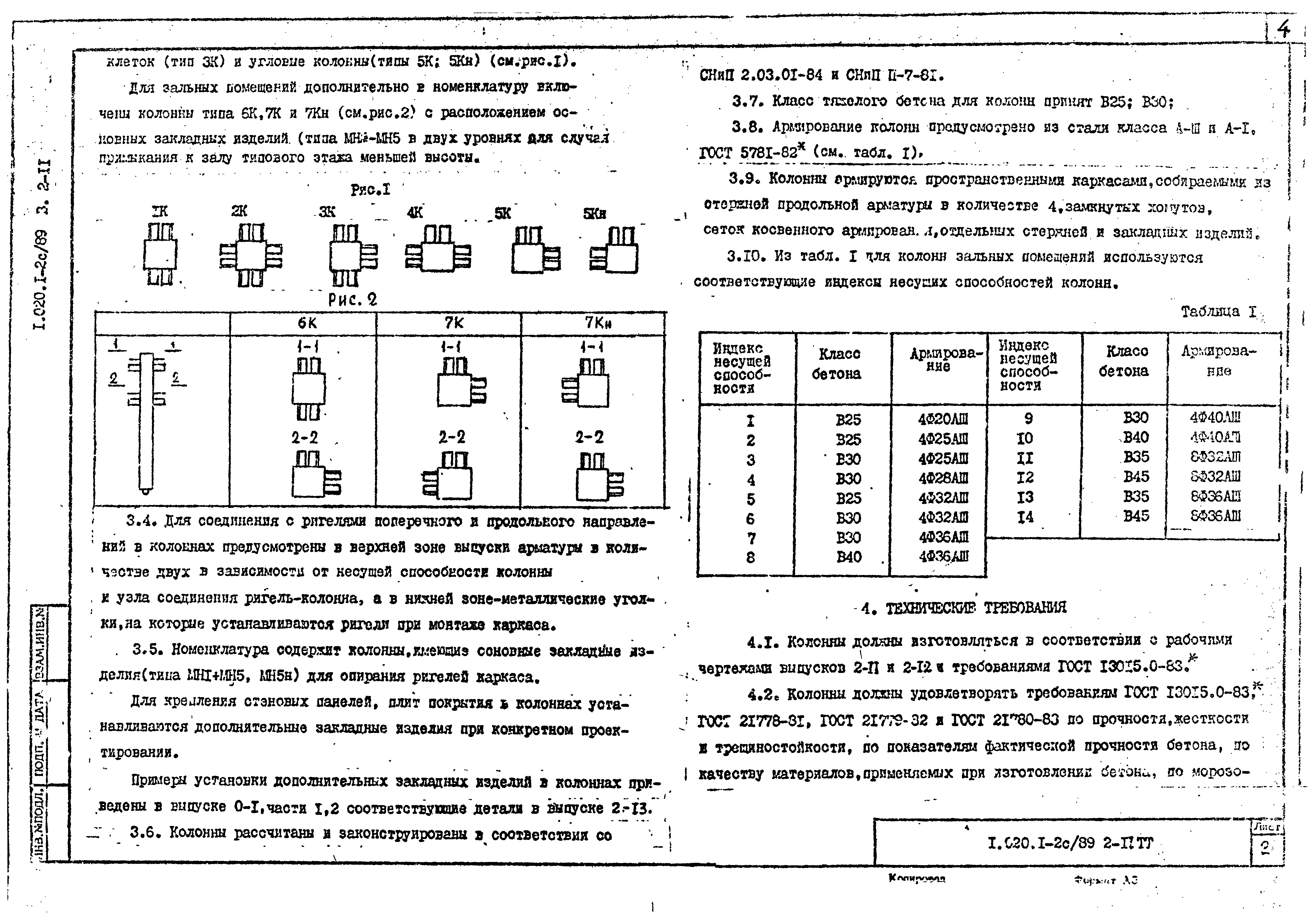 Серия 1.020.1-2с/89