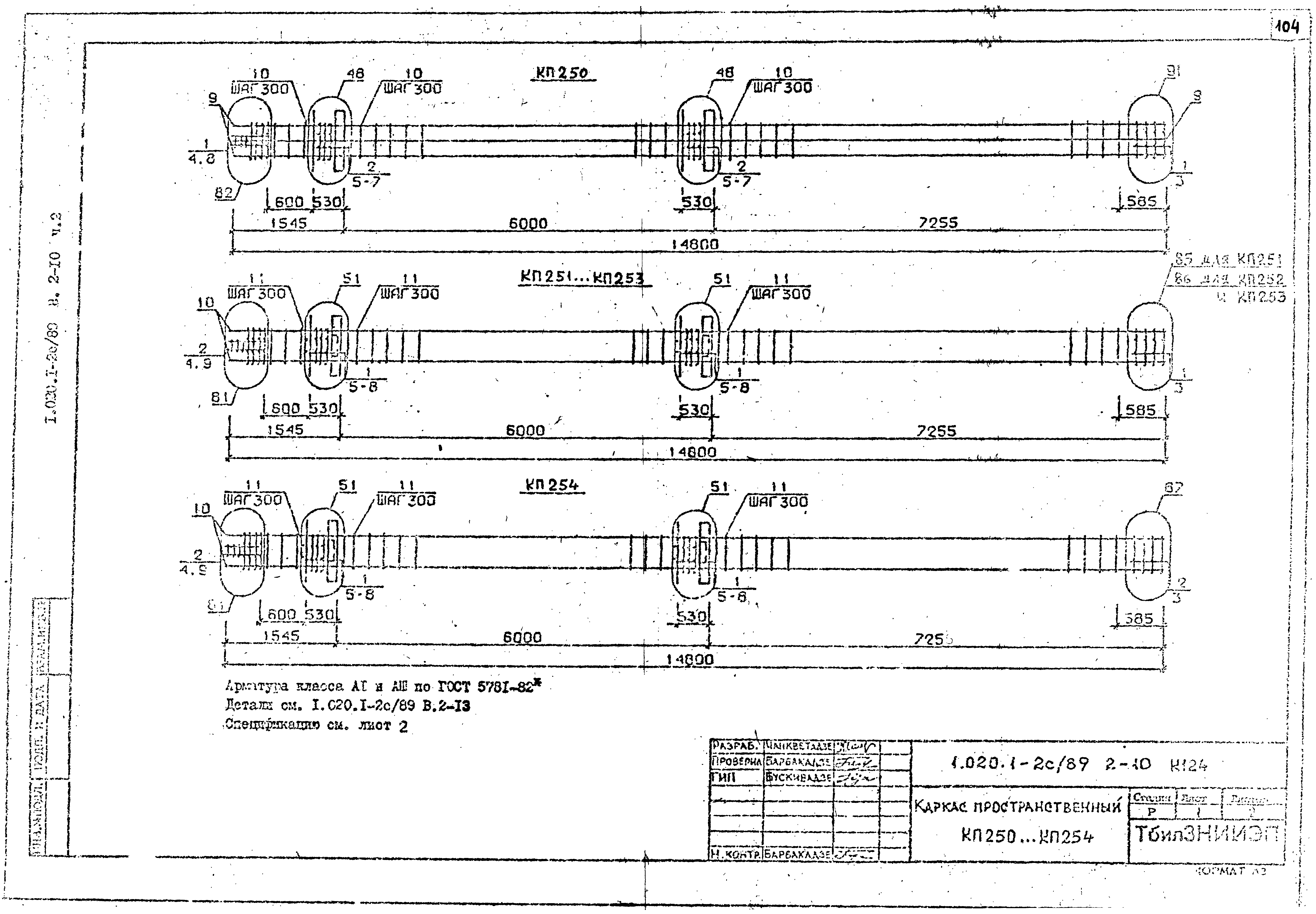 Серия 1.020.1-2с/89