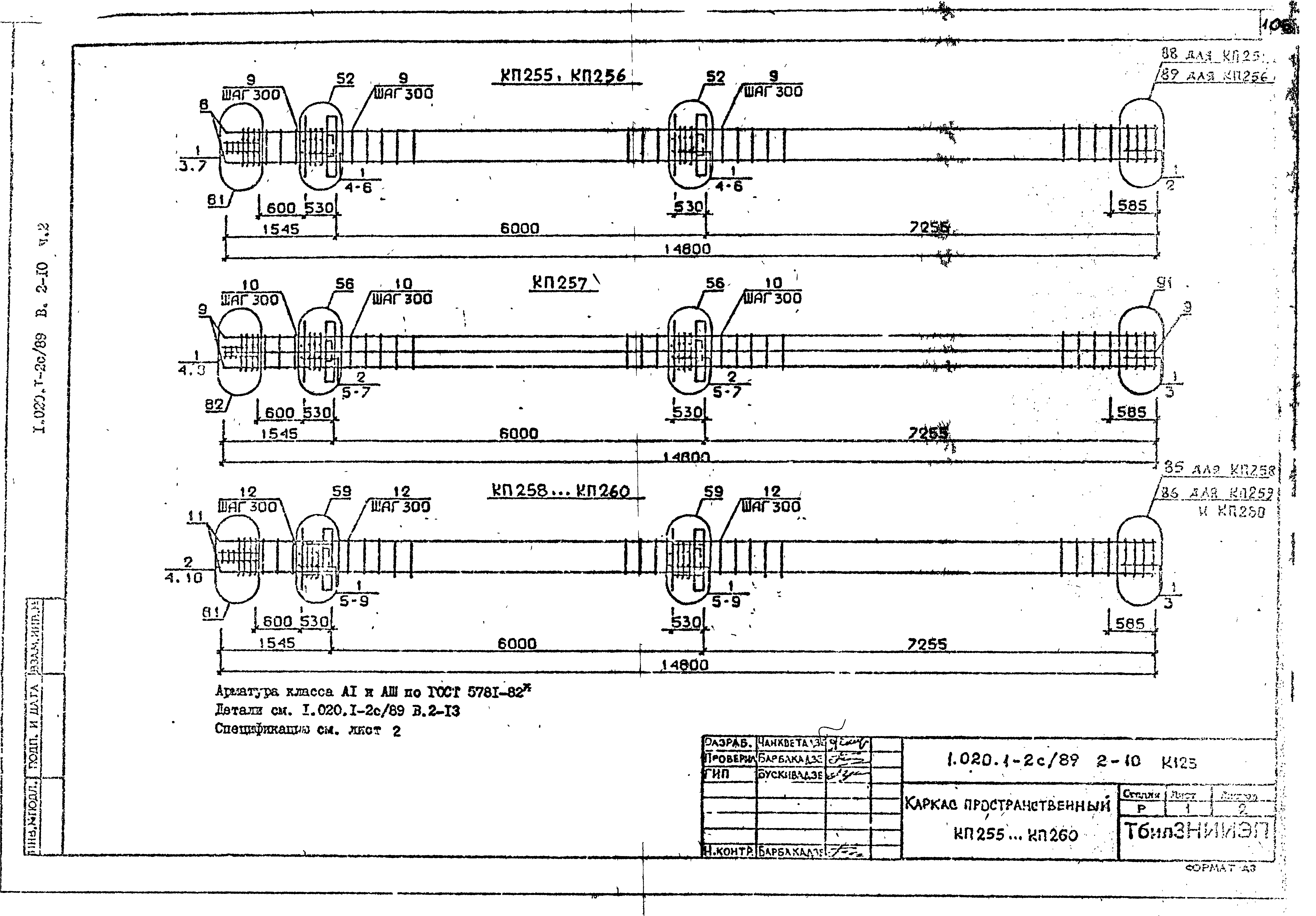 Серия 1.020.1-2с/89