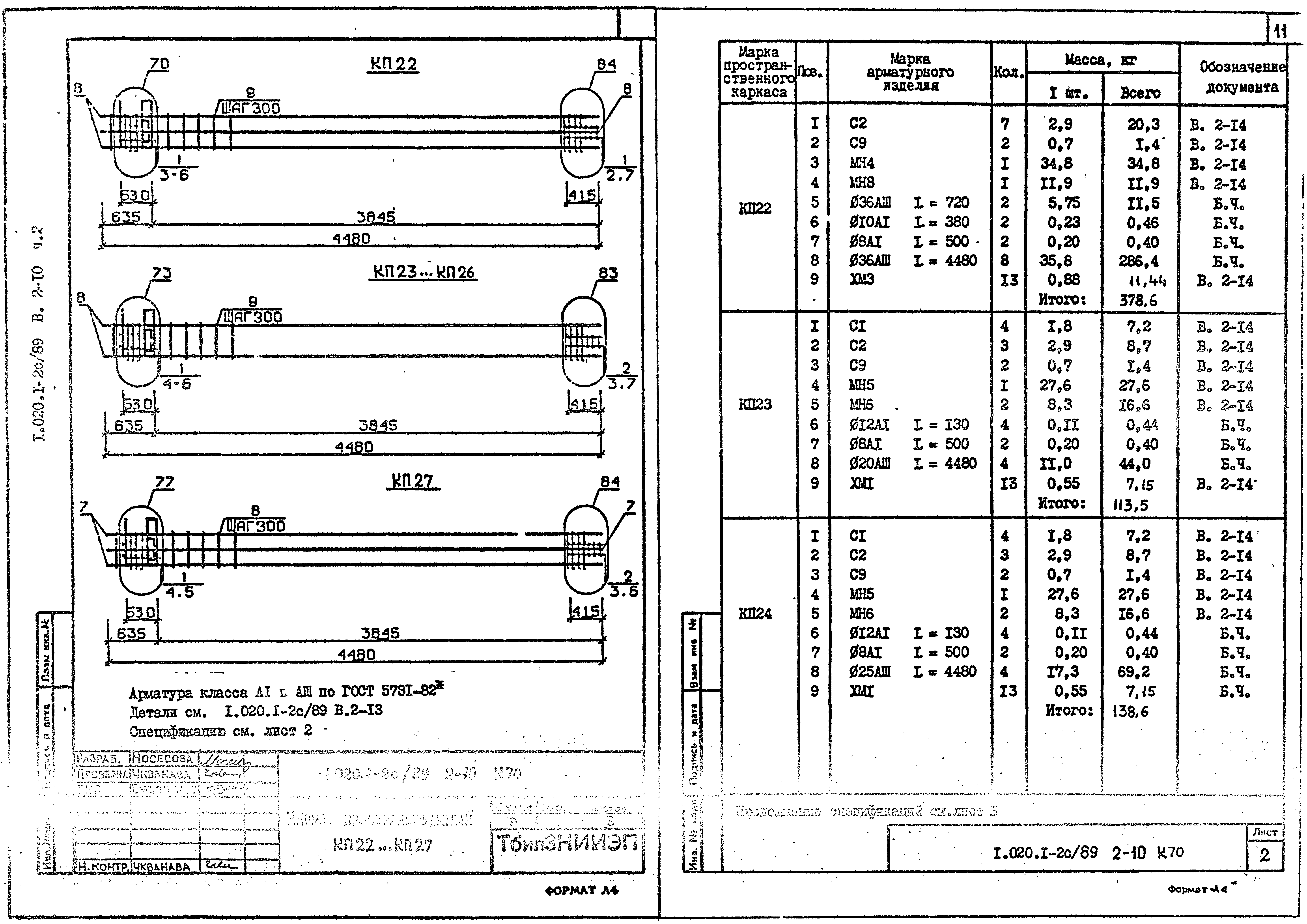 Серия 1.020.1-2с/89