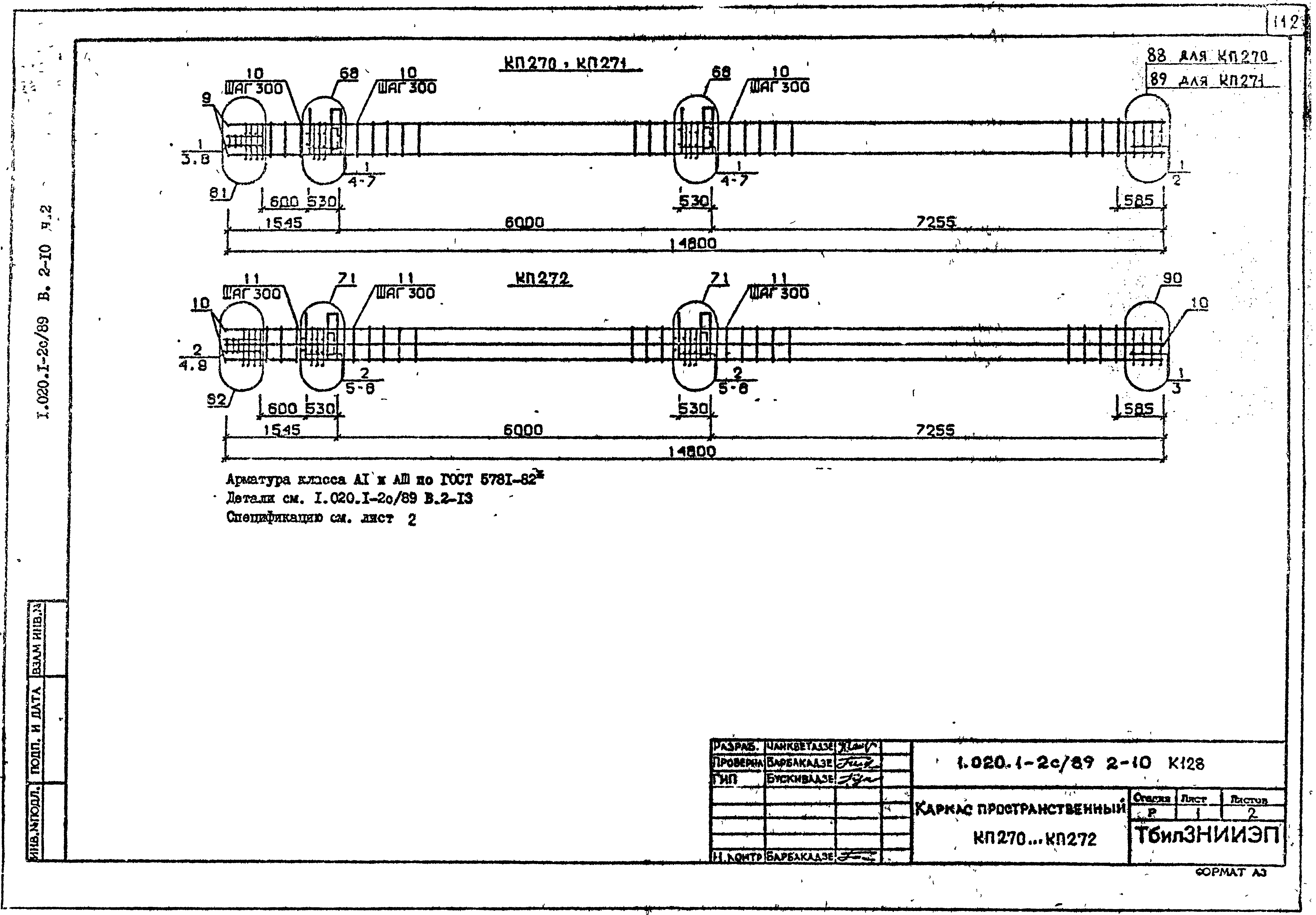 Серия 1.020.1-2с/89